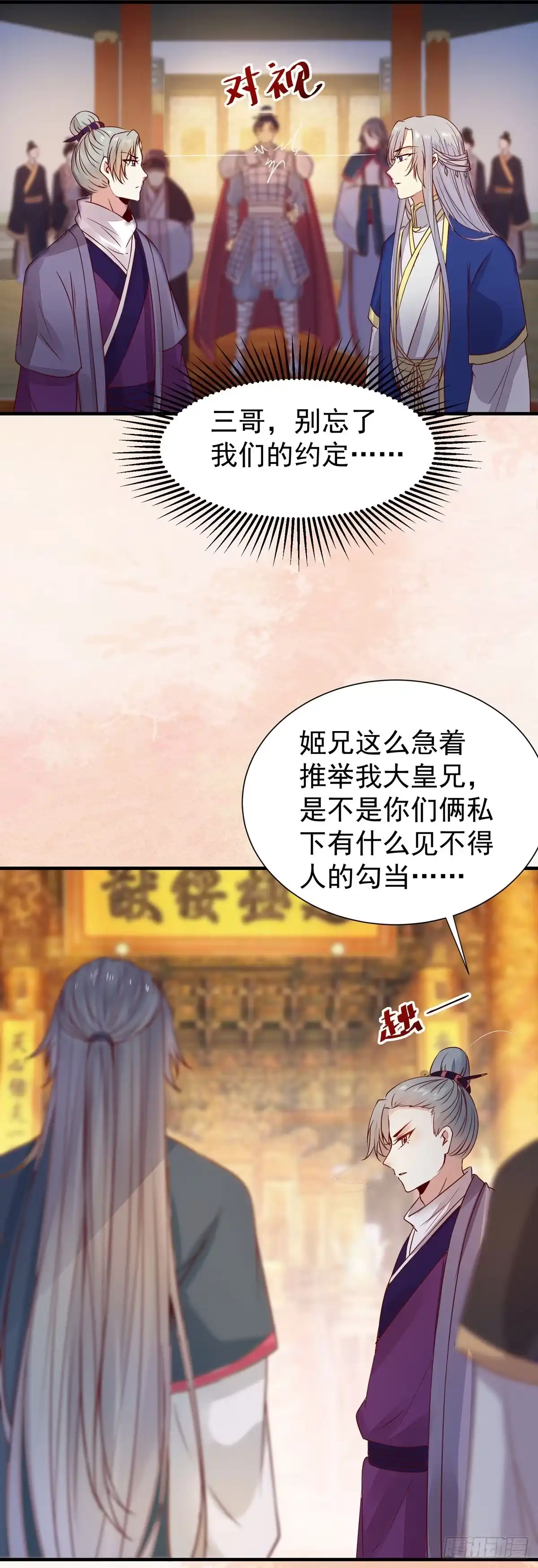 《公主是男人》第70话 越来越喜欢替为师做主 第25页
