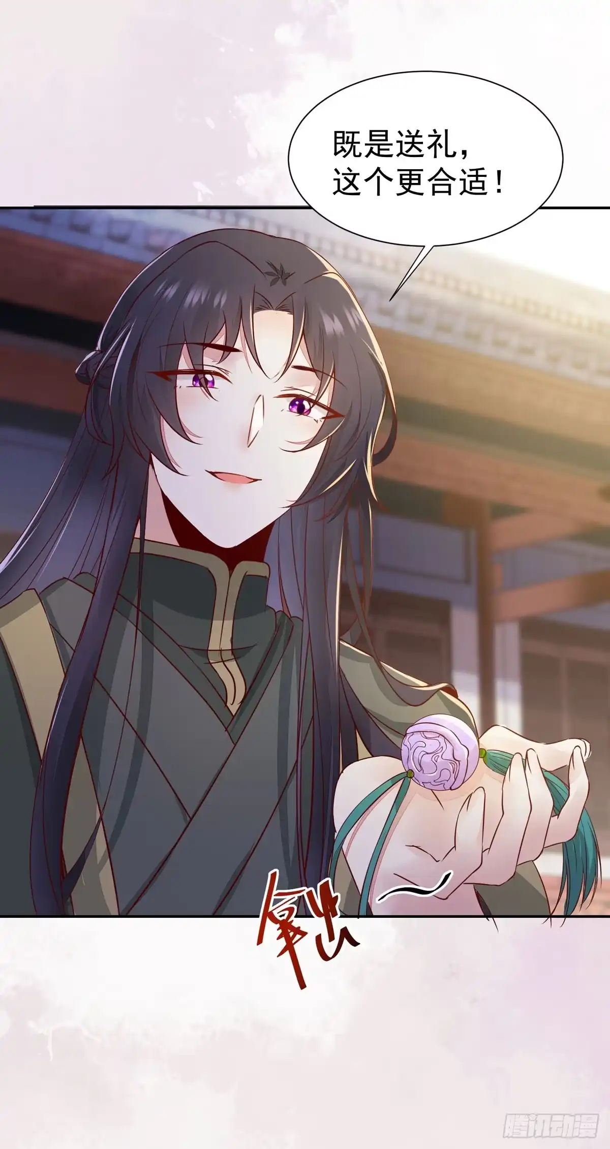 《公主是男人》第70话 越来越喜欢替为师做主 第9页