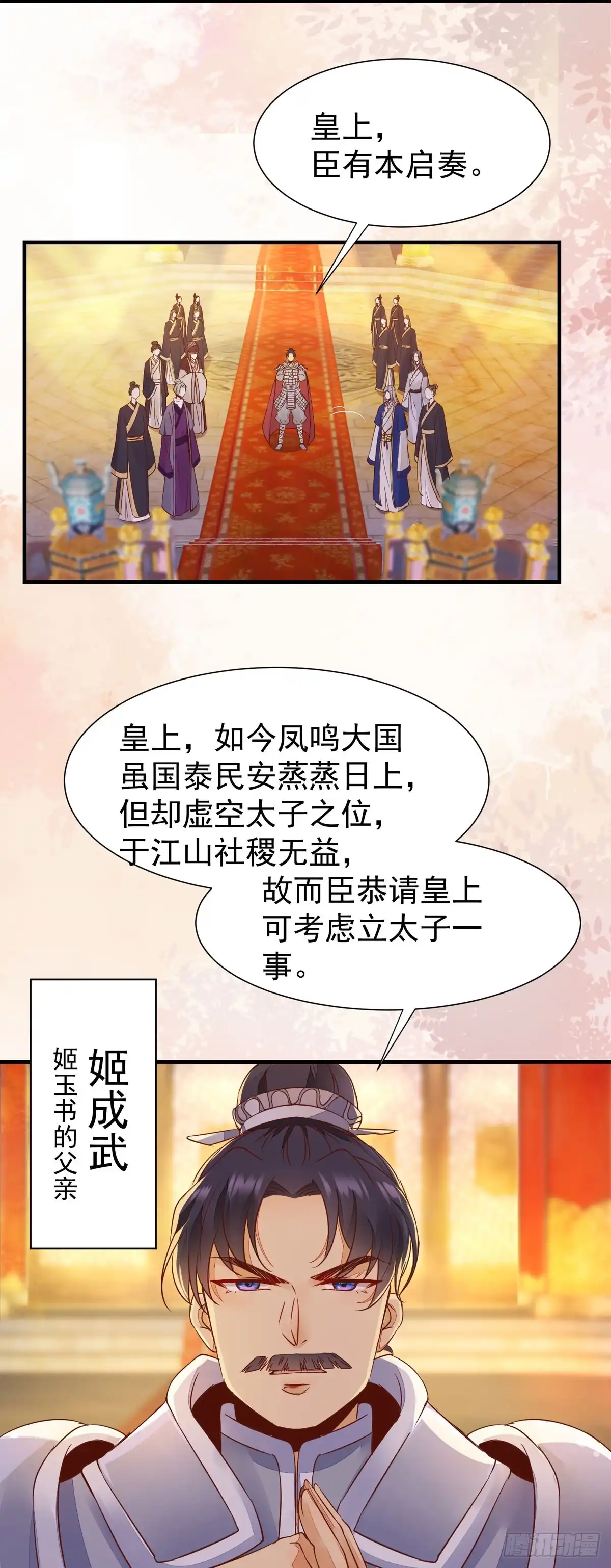 《公主是男人》第70话 越来越喜欢替为师做主 第19页