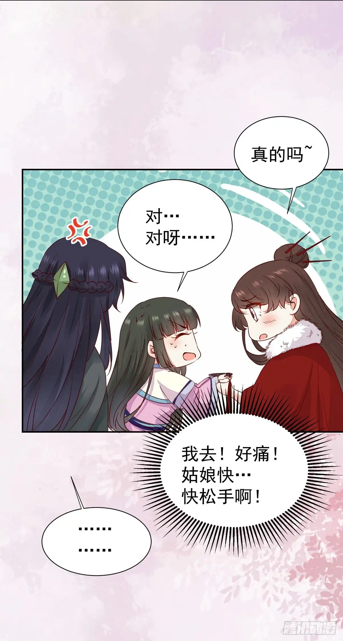 《公主是男人》第70话 越来越喜欢替为师做主 第6页