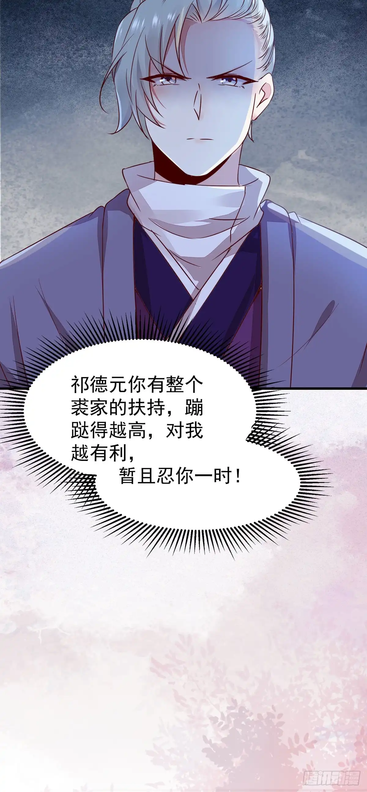 《公主是男人》第70话 越来越喜欢替为师做主 第38页