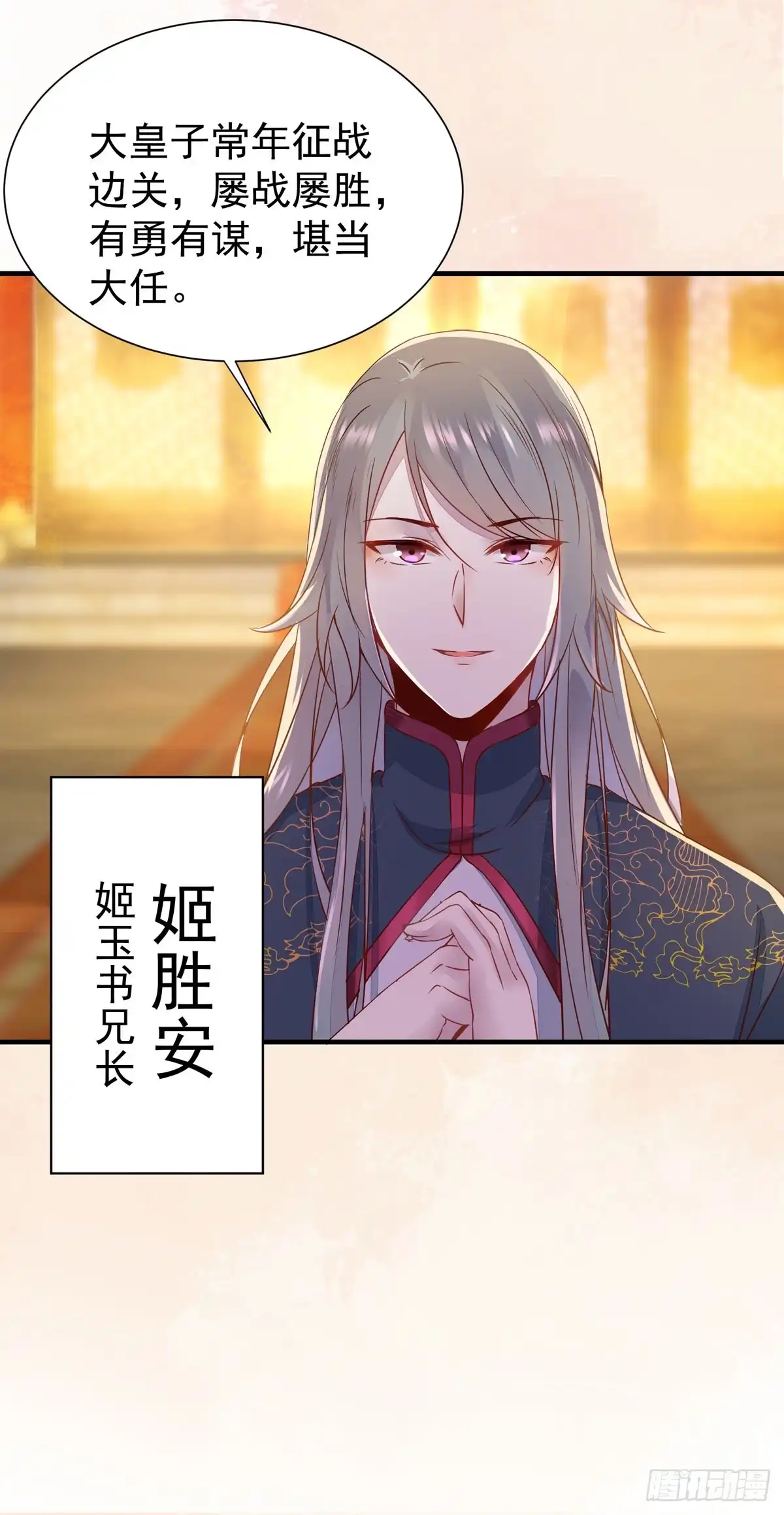 《公主是男人》第70话 越来越喜欢替为师做主 第22页