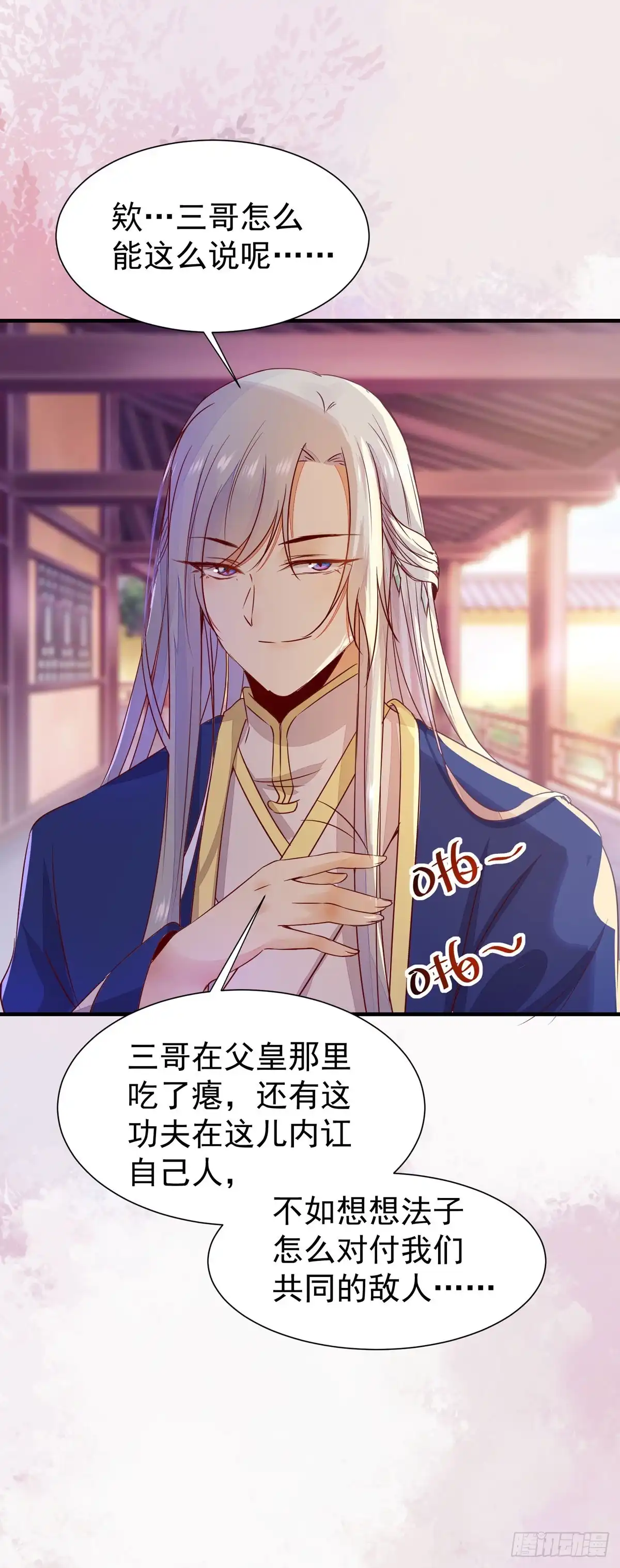 《公主是男人》第70话 越来越喜欢替为师做主 第34页