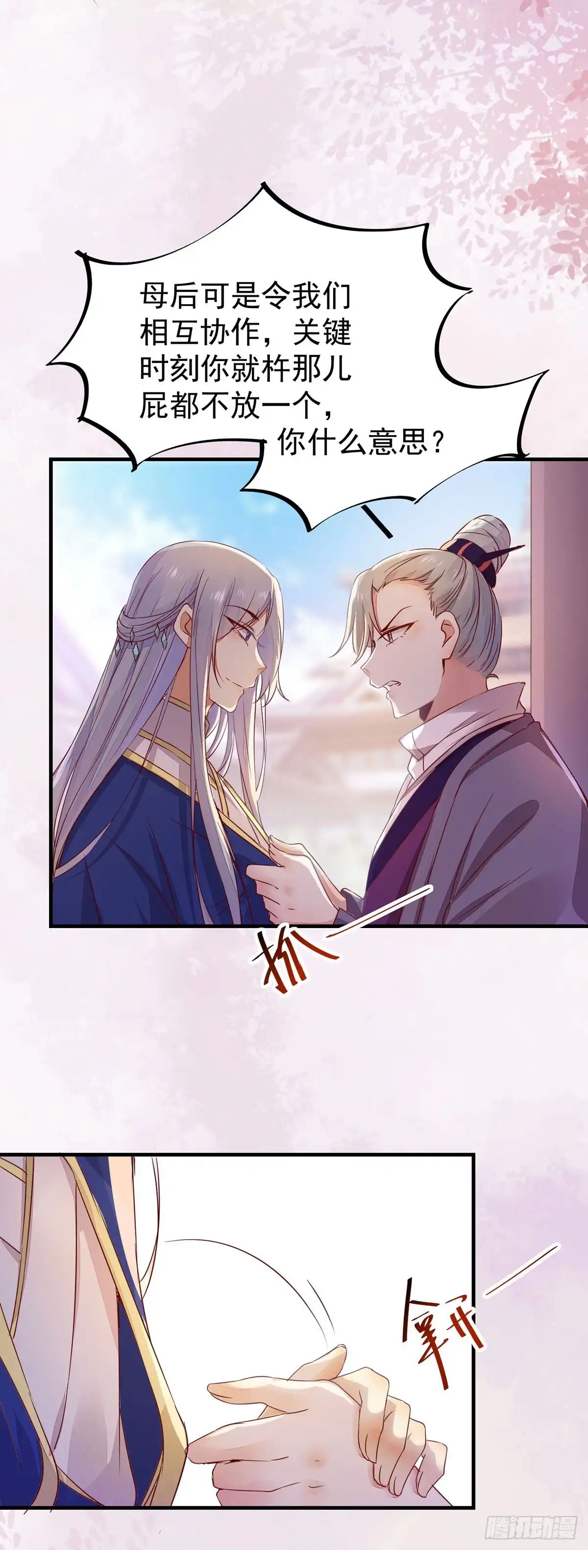 《公主是男人》第70话 越来越喜欢替为师做主 第33页