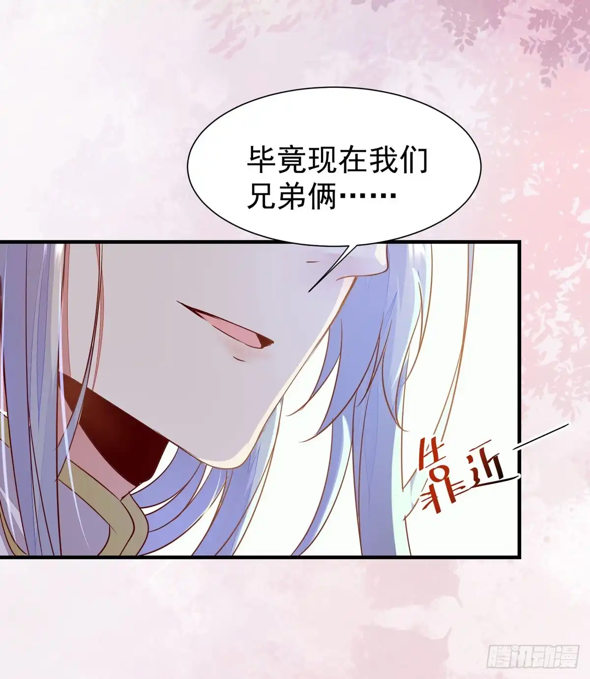 《公主是男人》第70话 越来越喜欢替为师做主 第35页