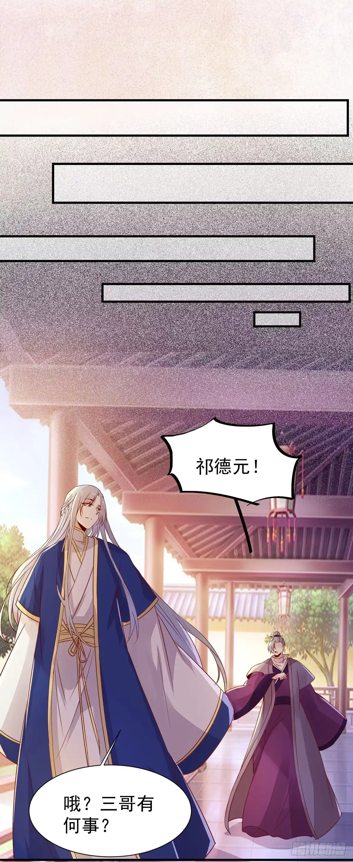《公主是男人》第70话 越来越喜欢替为师做主 第32页