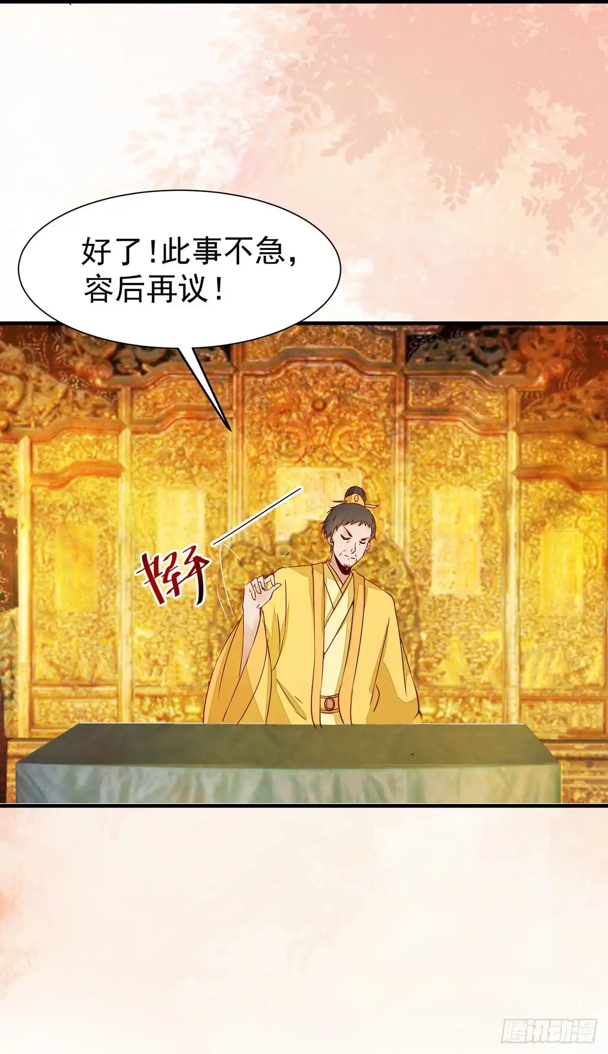《公主是男人》第70话 越来越喜欢替为师做主 第30页