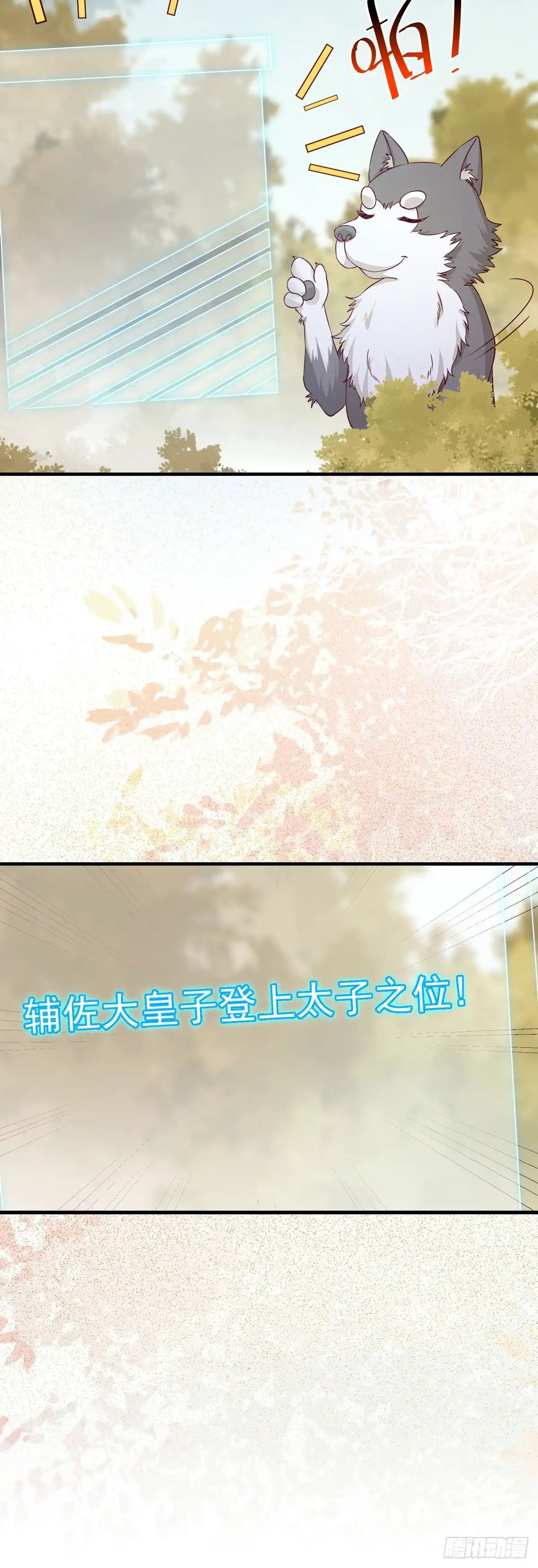 《公主是男人》第71话 下达新任务 第7页