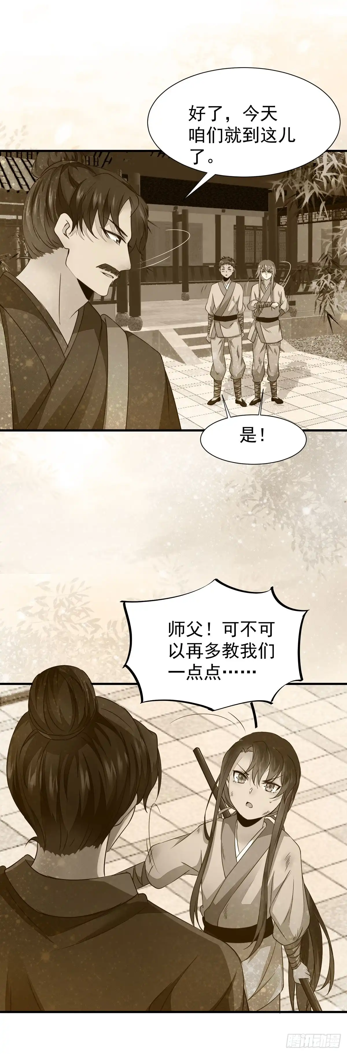 《公主是男人》第71话 下达新任务 第21页
