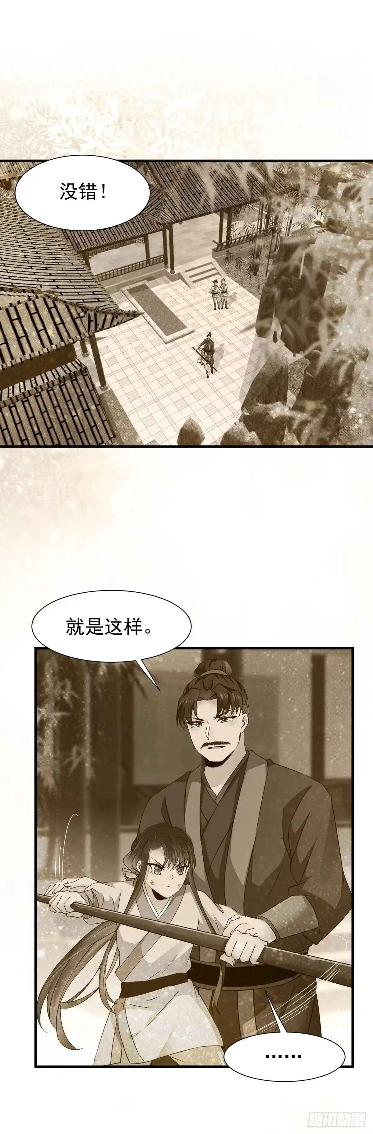 《公主是男人》第71话 下达新任务 第20页
