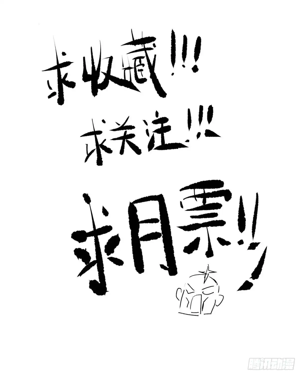 《公主是男人》第74话 我在你心里算什么？ 第28页