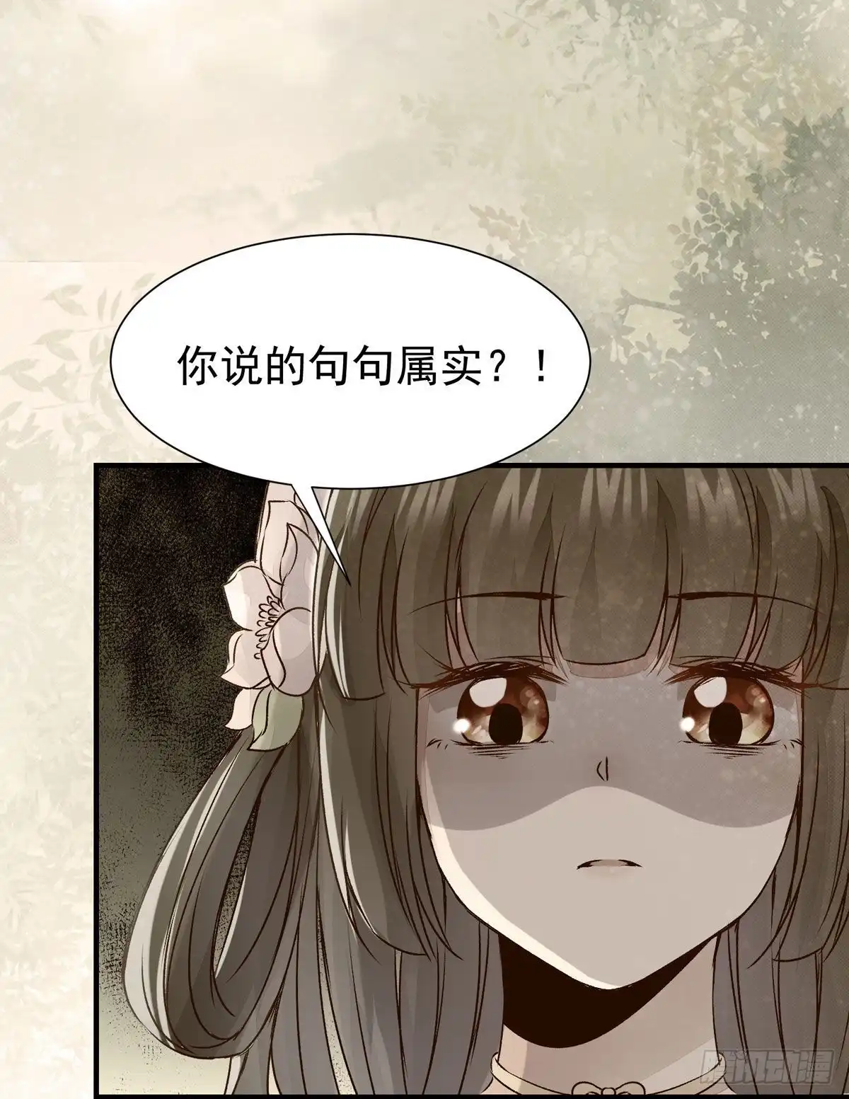 《公主是男人》第74话 我在你心里算什么？ 第23页