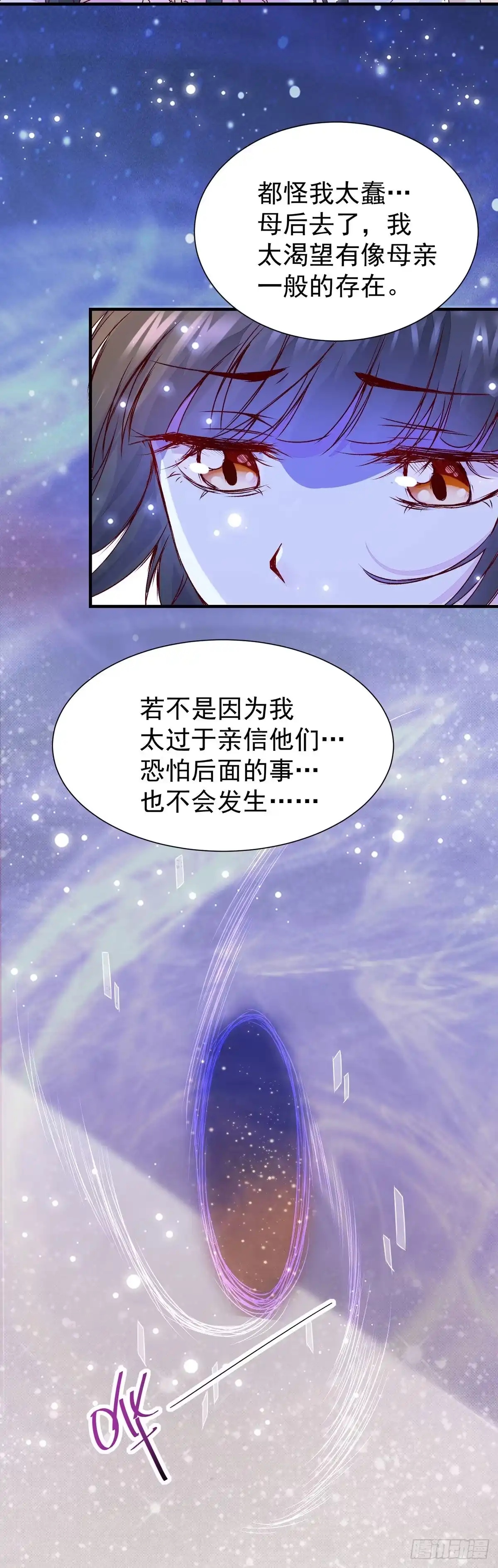 《公主是男人》第74话 我在你心里算什么？ 第16页