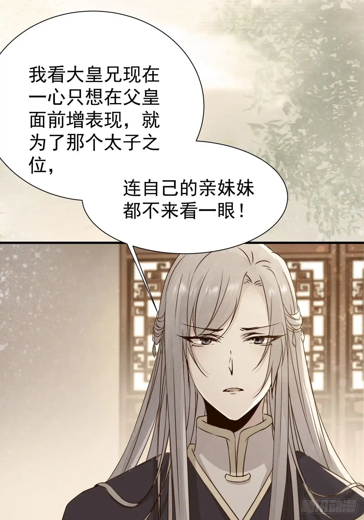 《公主是男人》第74话 我在你心里算什么？ 第9页