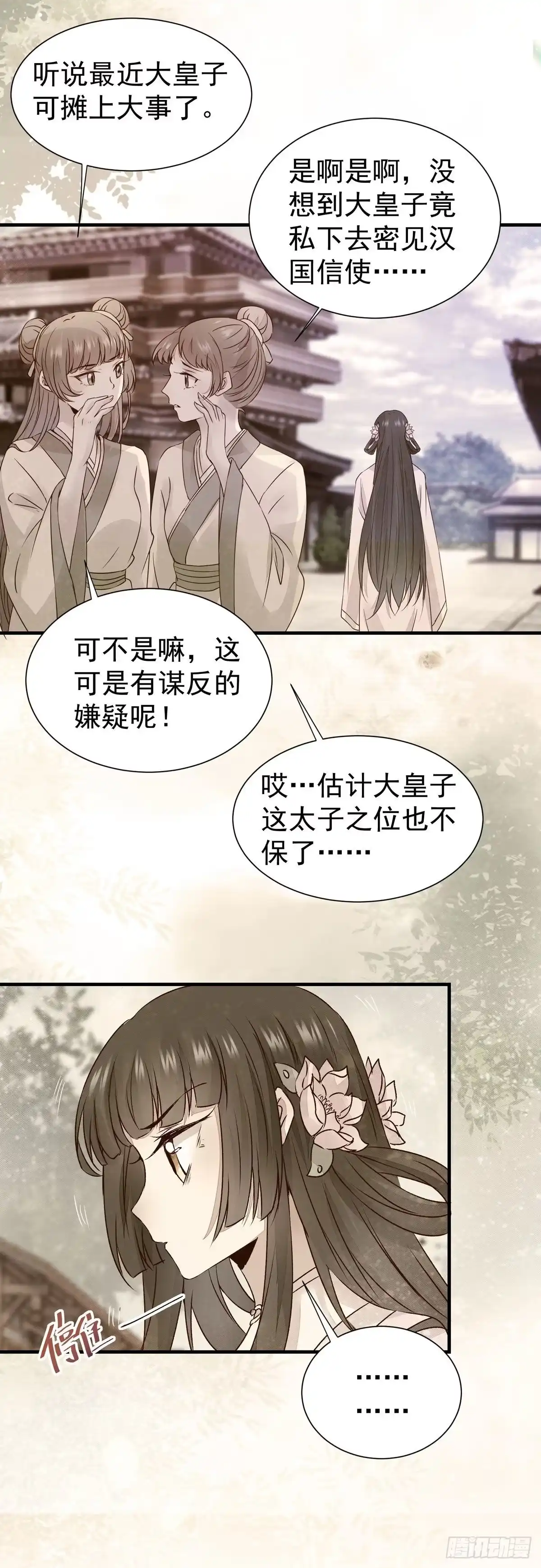 《公主是男人》第74话 我在你心里算什么？ 第18页