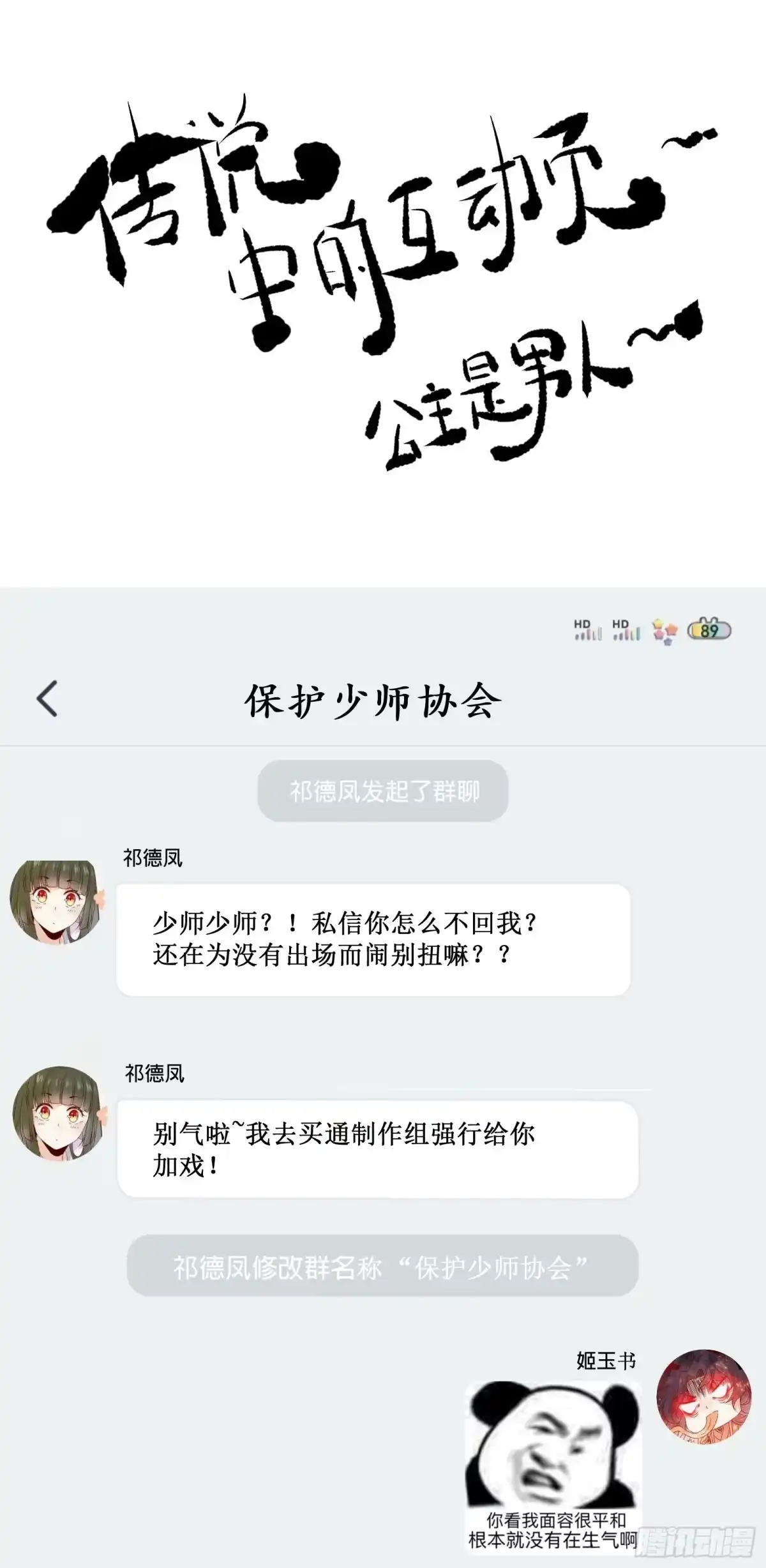 《公主是男人》第75话 上一世悲剧收场 第34页