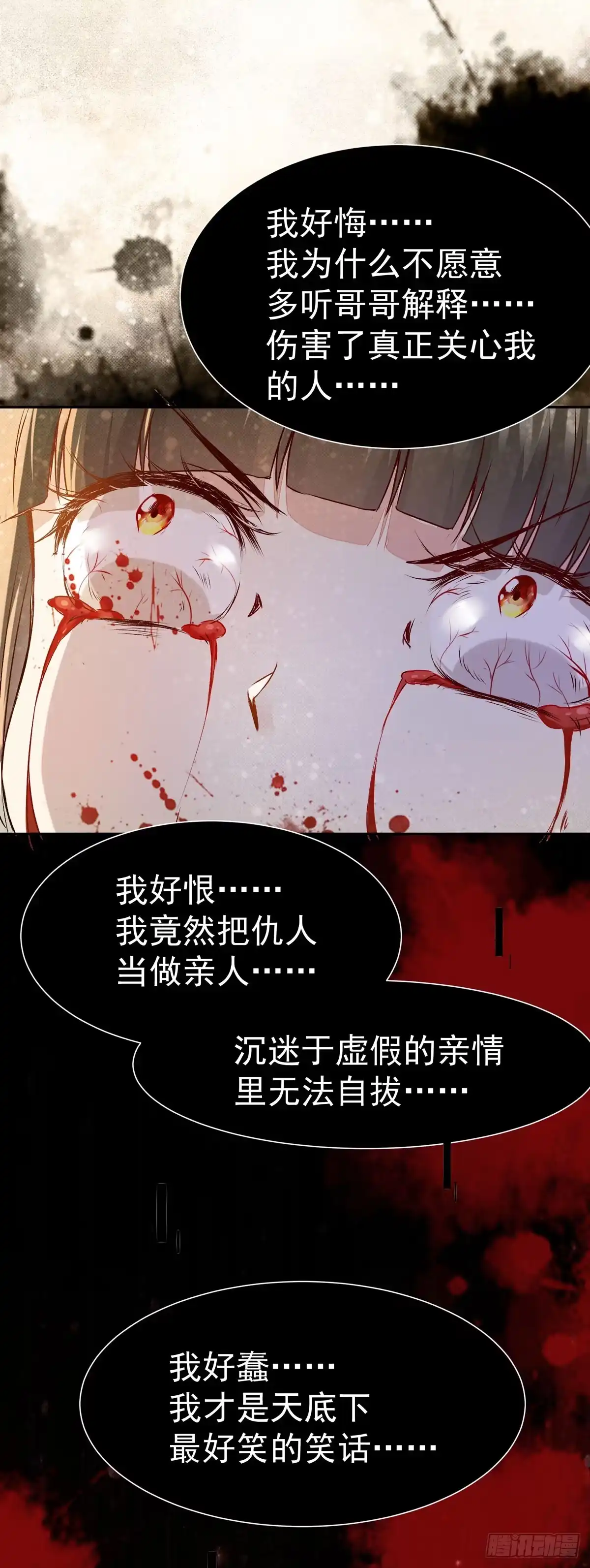 《公主是男人》第76话 你即是我 我即是你 第22页