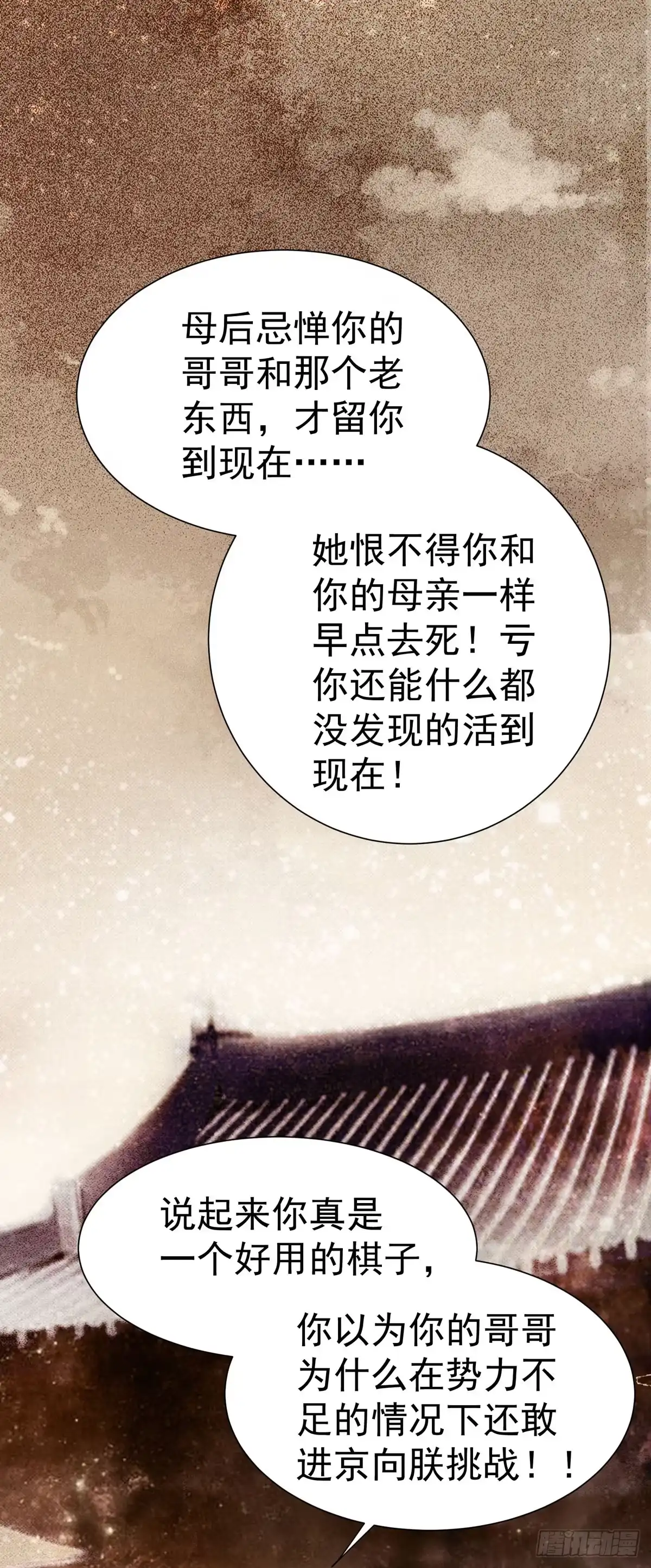 《公主是男人》第76话 你即是我 我即是你 第12页