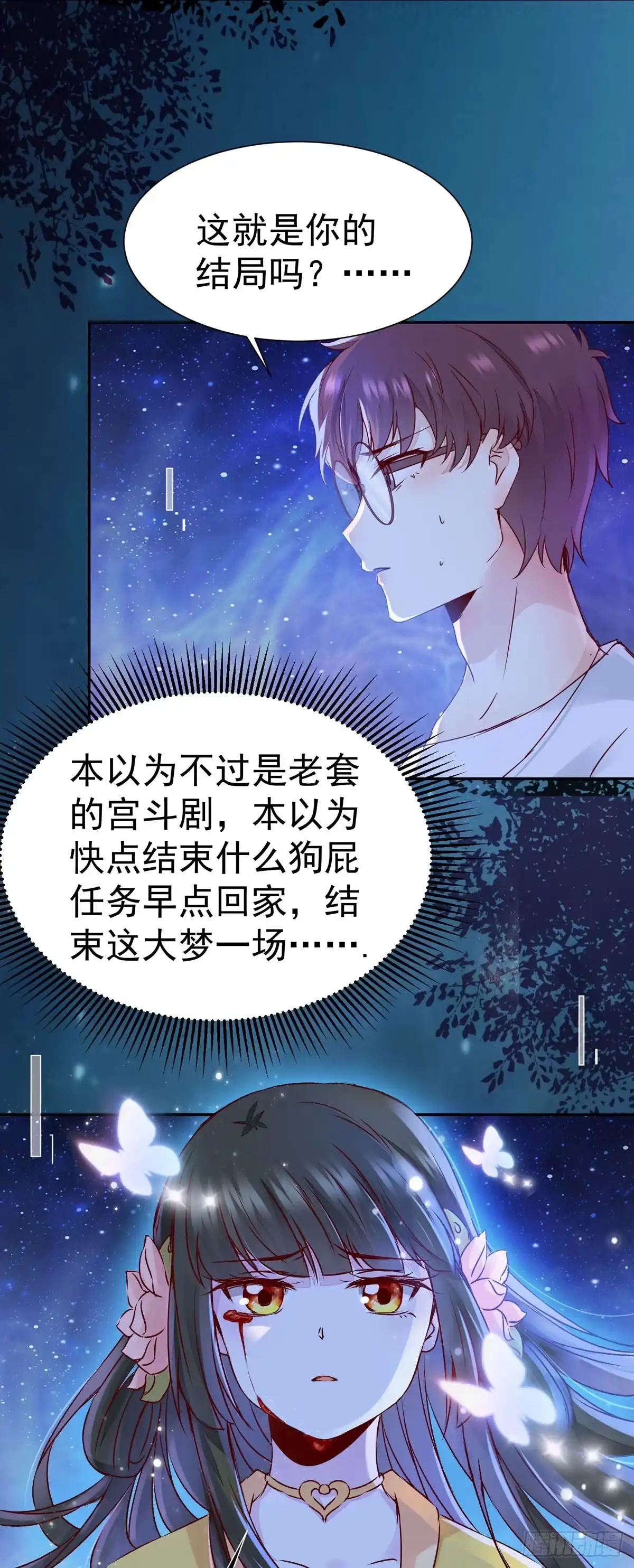 《公主是男人》第76话 你即是我 我即是你 第26页