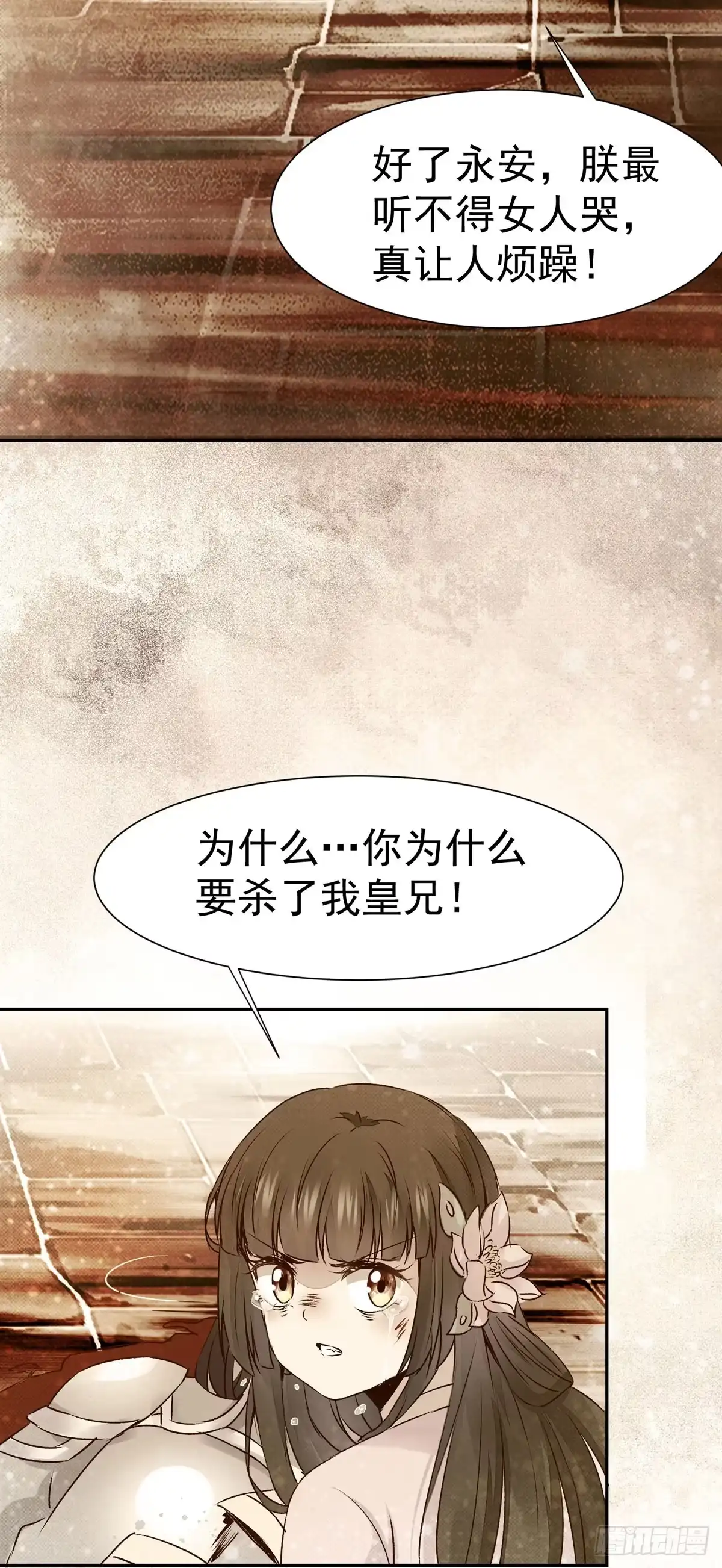 《公主是男人》第76话 你即是我 我即是你 第5页
