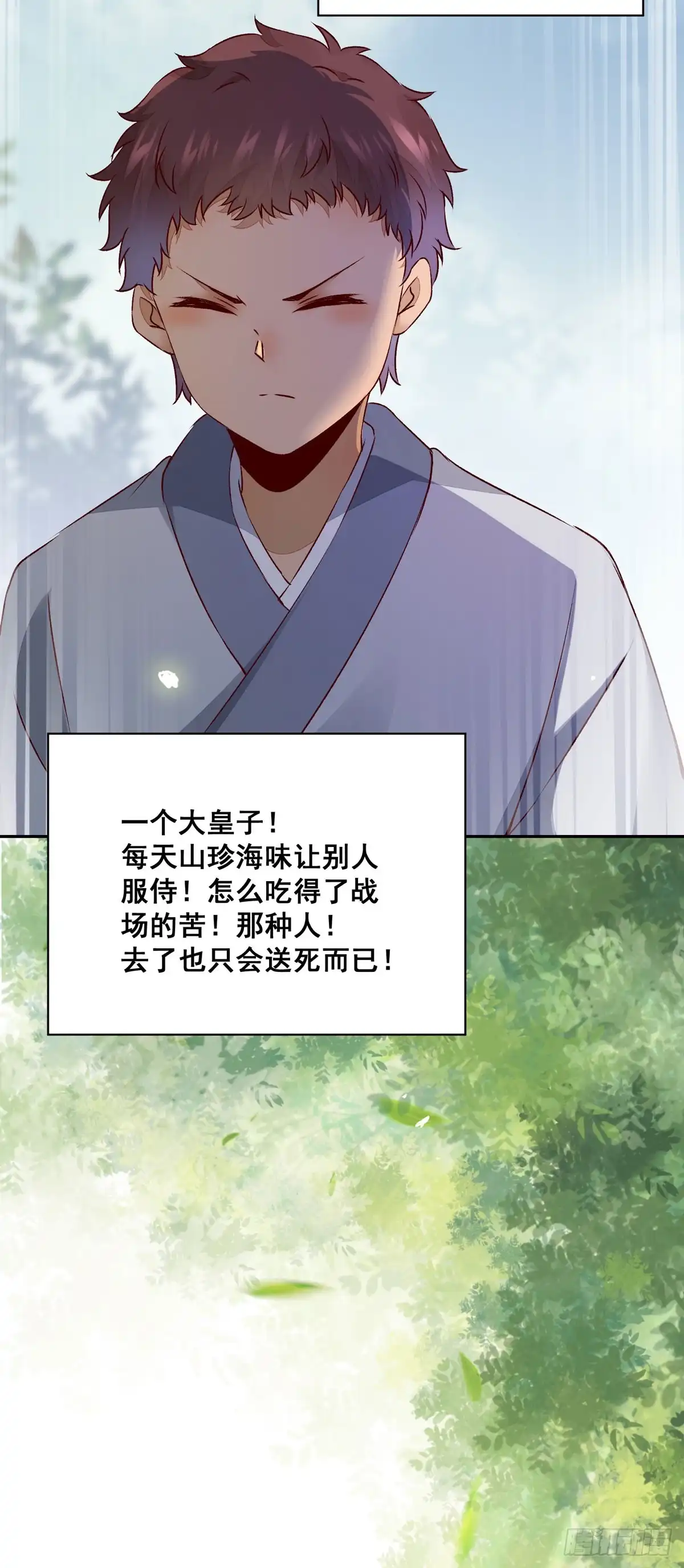 《公主是男人》番外 腾义篇 起 第23页