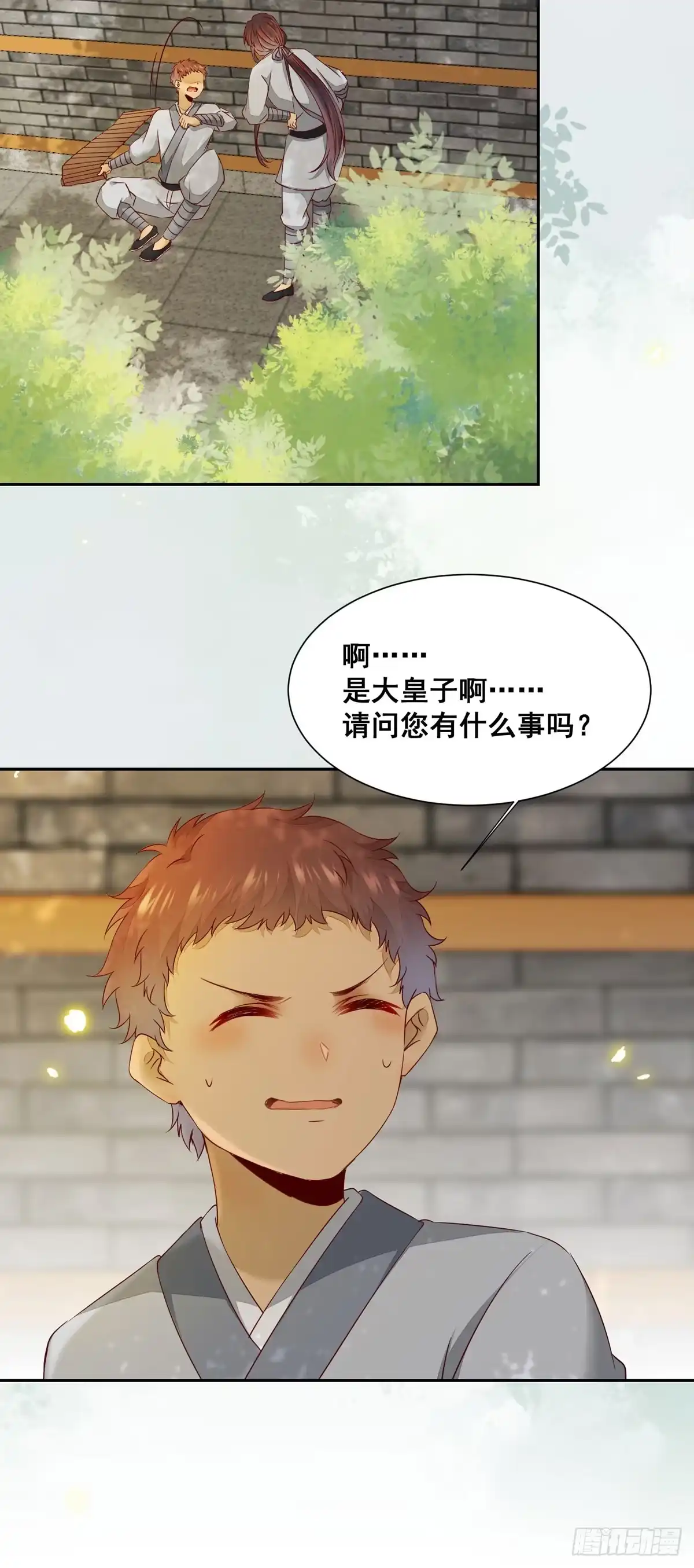 《公主是男人》番外 腾义篇 起 第26页