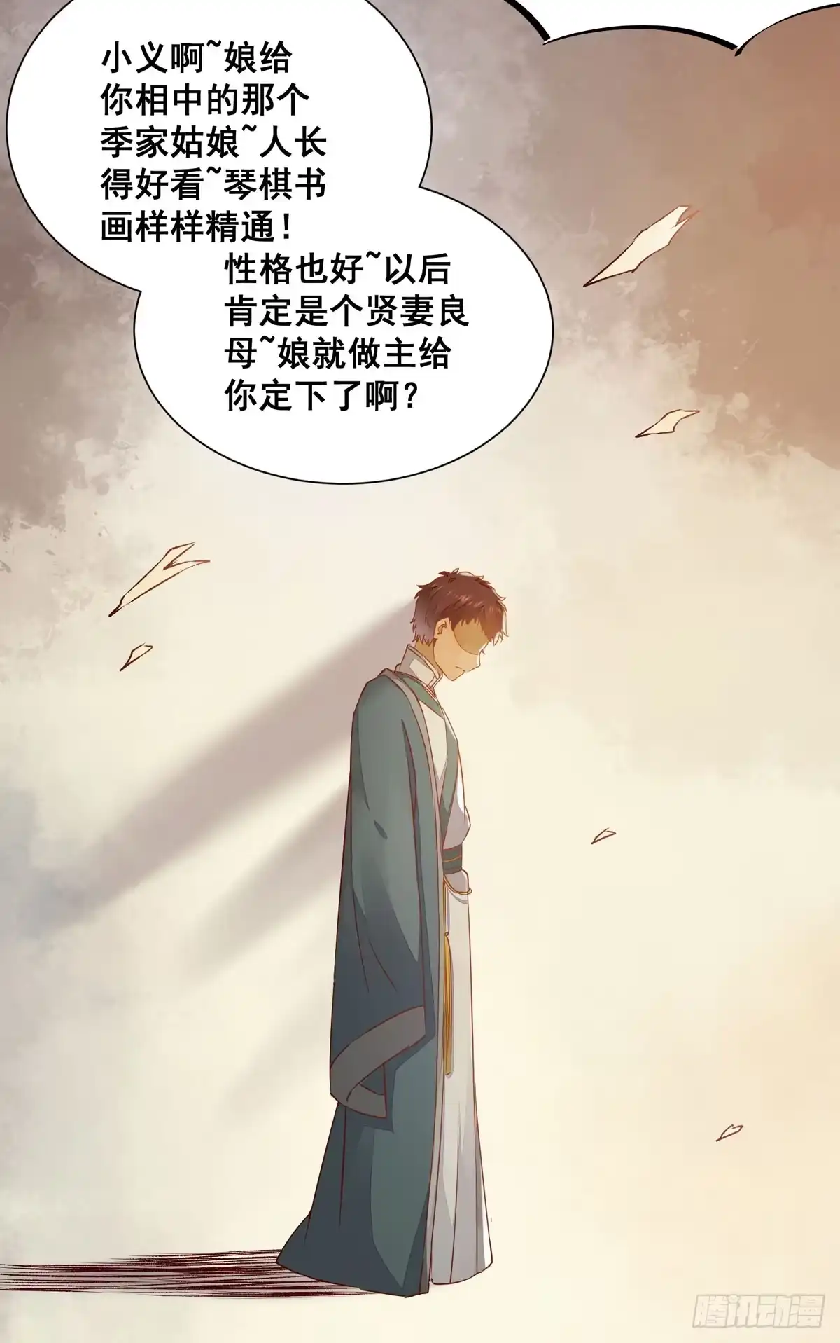 《公主是男人》番外 腾义篇 起 第12页