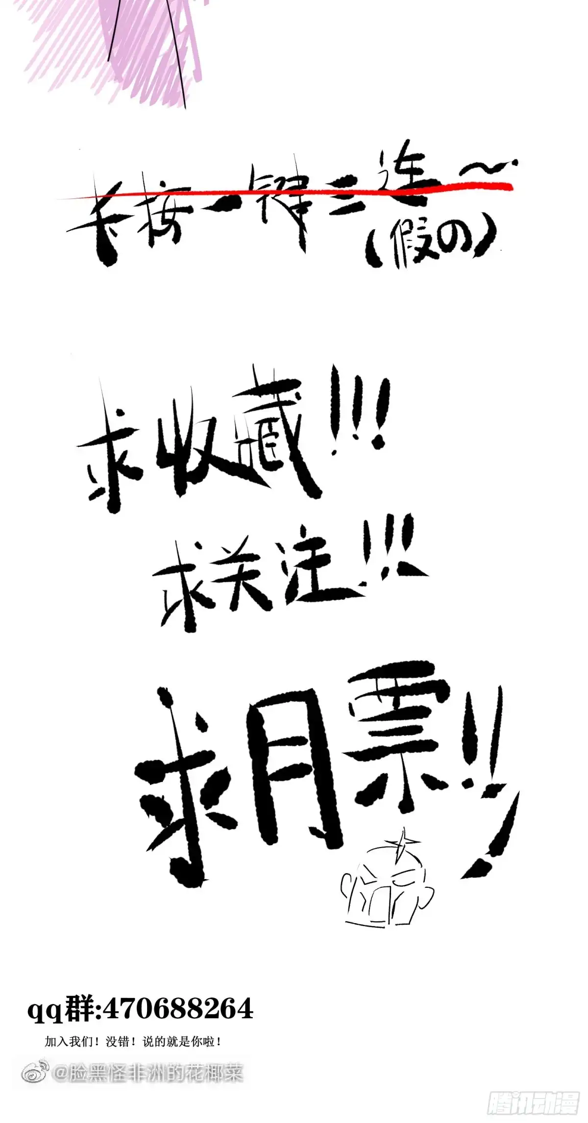 《公主是男人》番外 腾义篇 起 第47页