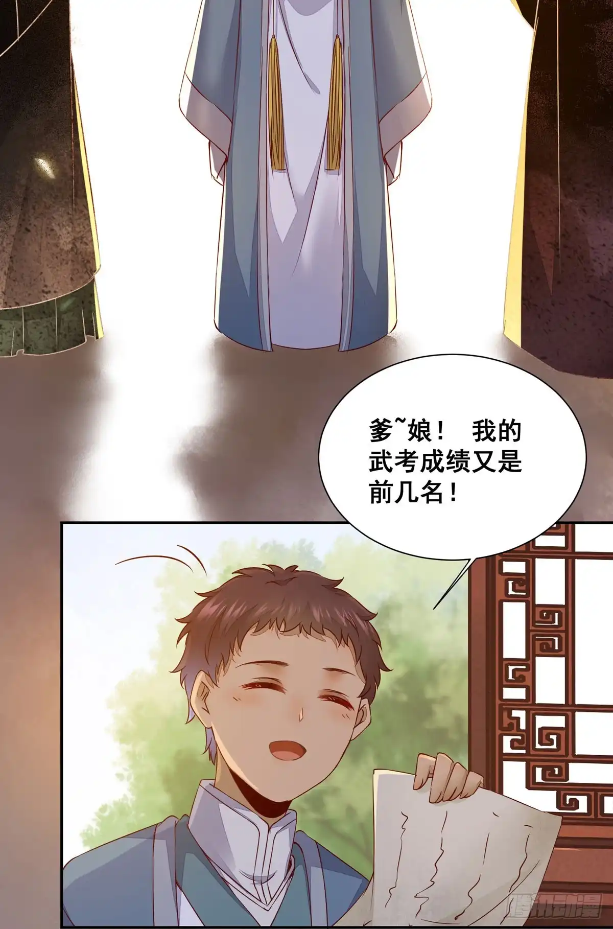 《公主是男人》番外 腾义篇 起 第10页