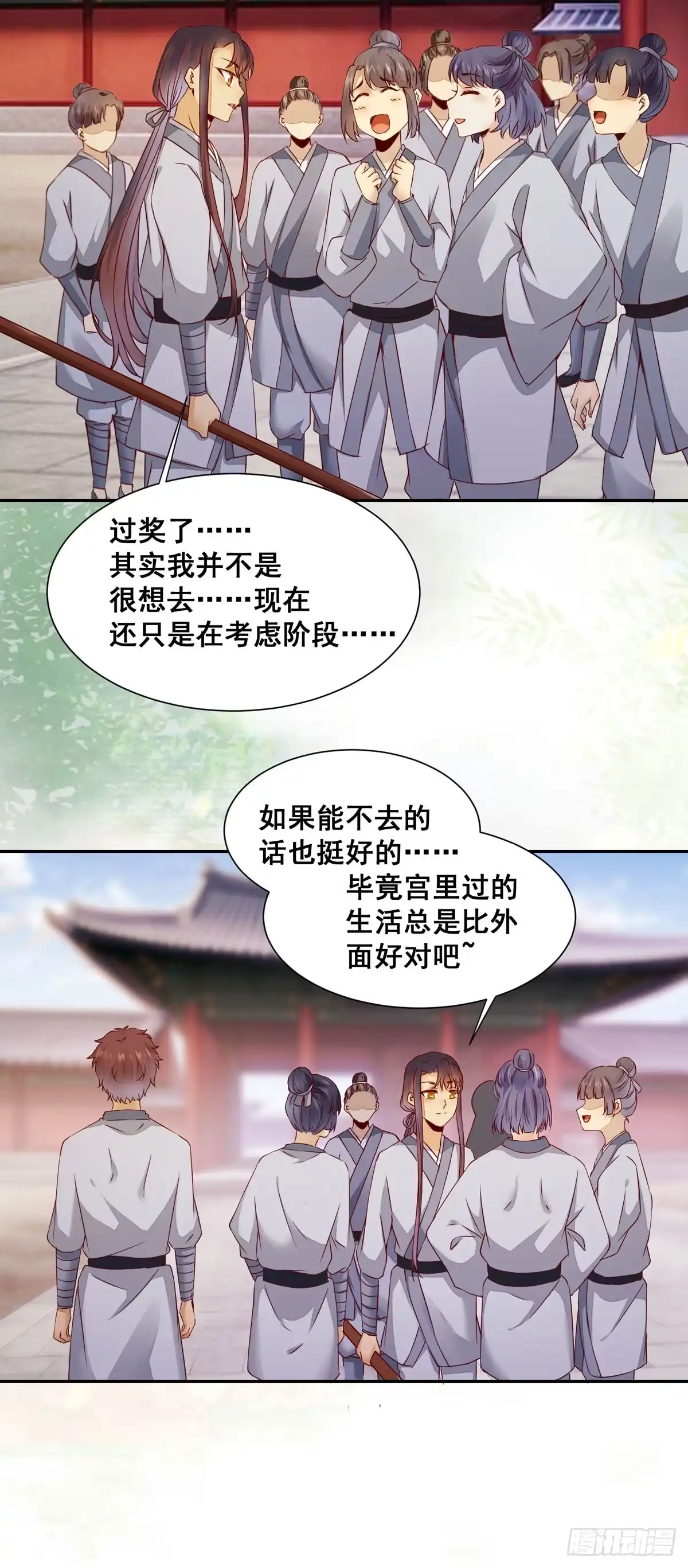 《公主是男人》番外 腾义篇 起 第16页