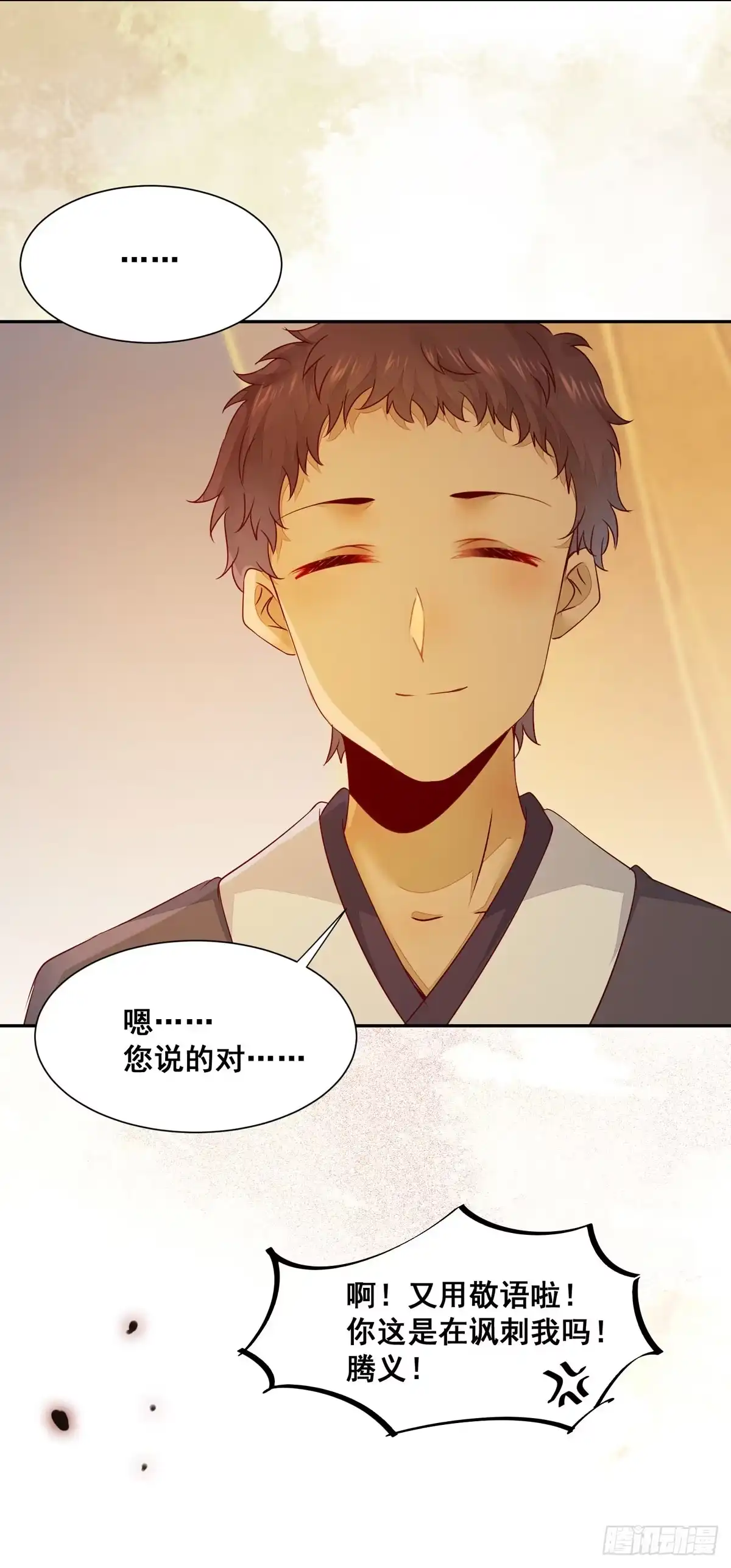 《公主是男人》番外 腾义篇 起 第42页