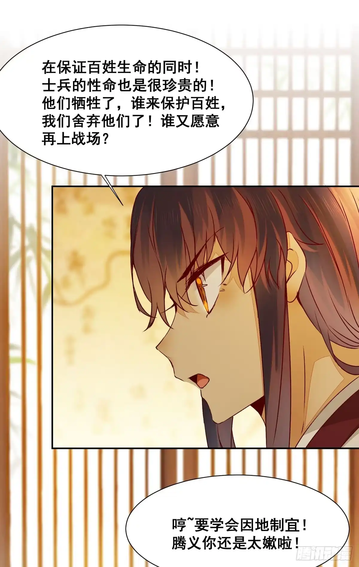 《公主是男人》番外 腾义篇 起 第40页