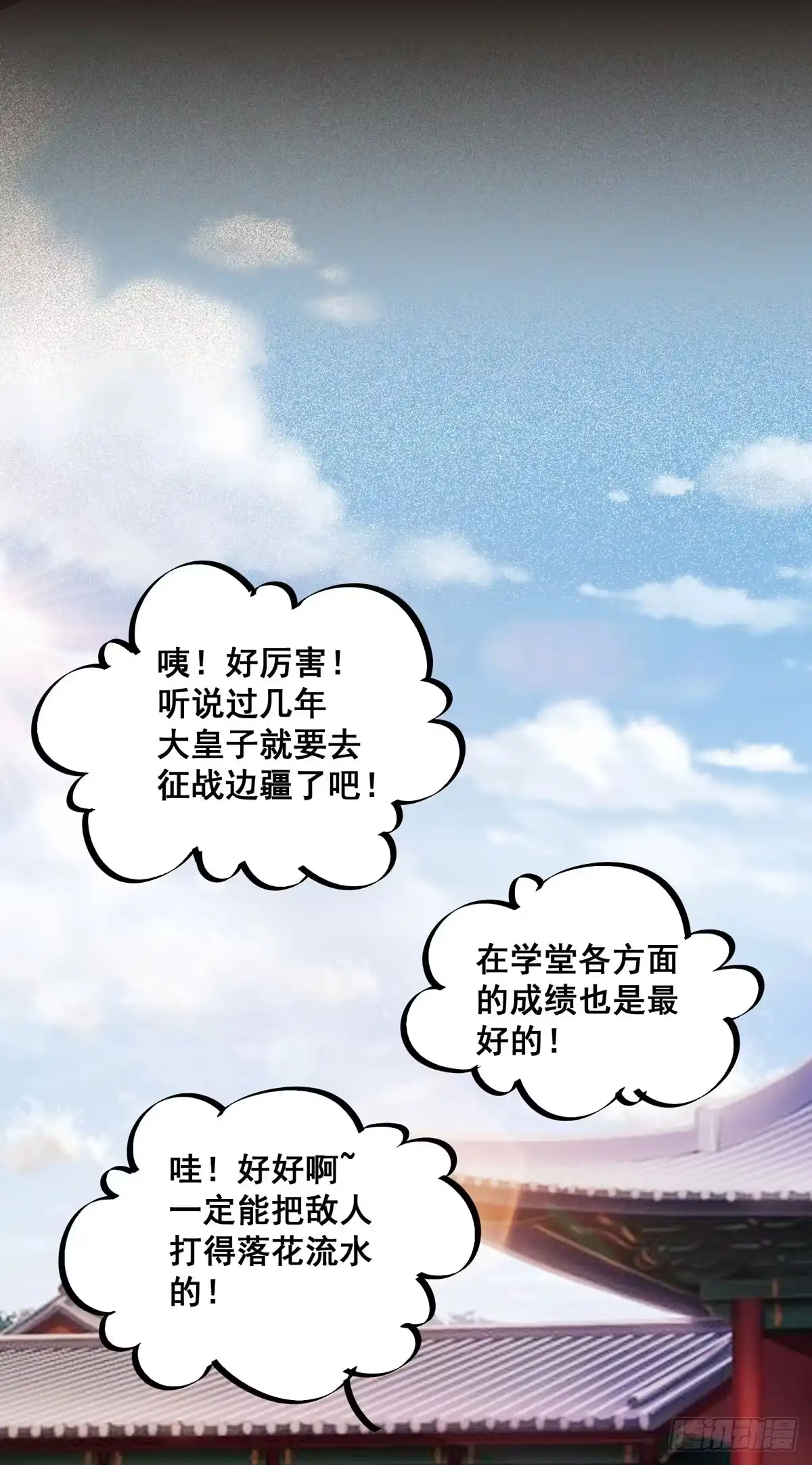 《公主是男人》番外 腾义篇 起 第15页