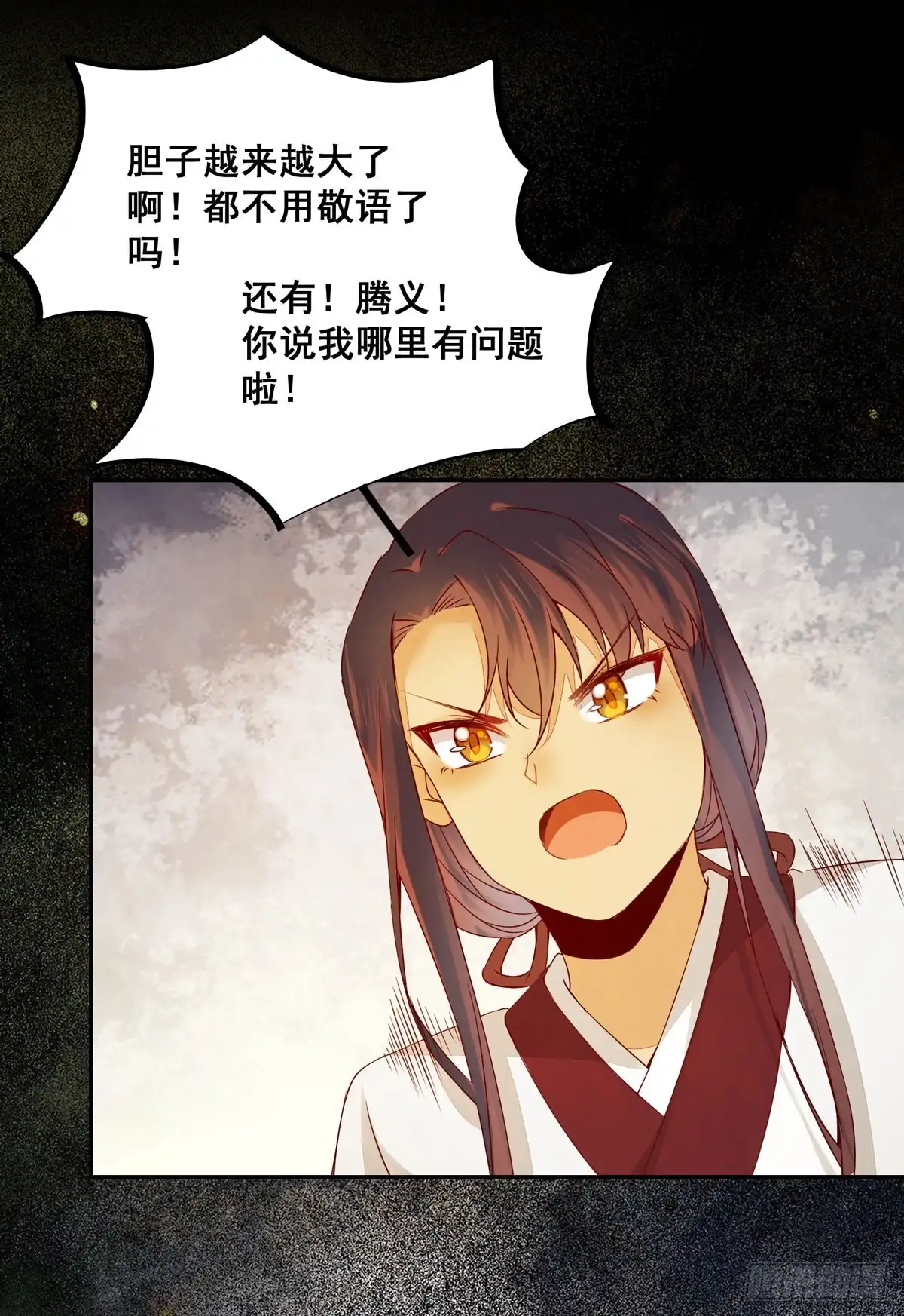 《公主是男人》番外 腾义篇 起 第34页