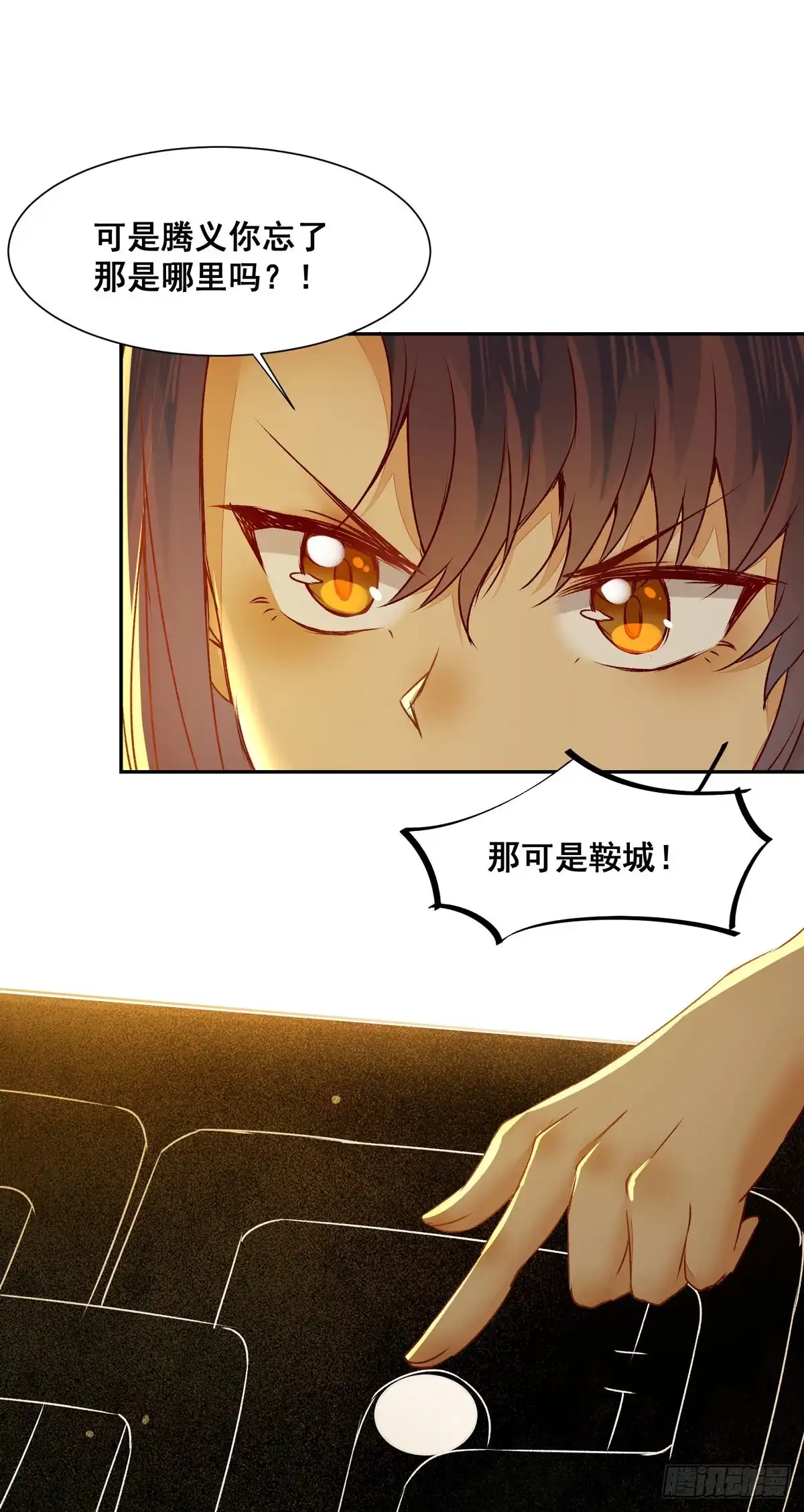 《公主是男人》番外 腾义篇 起 第38页