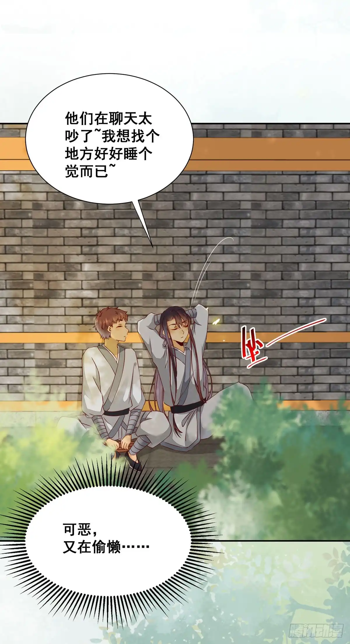 《公主是男人》番外 腾义篇 起 第27页