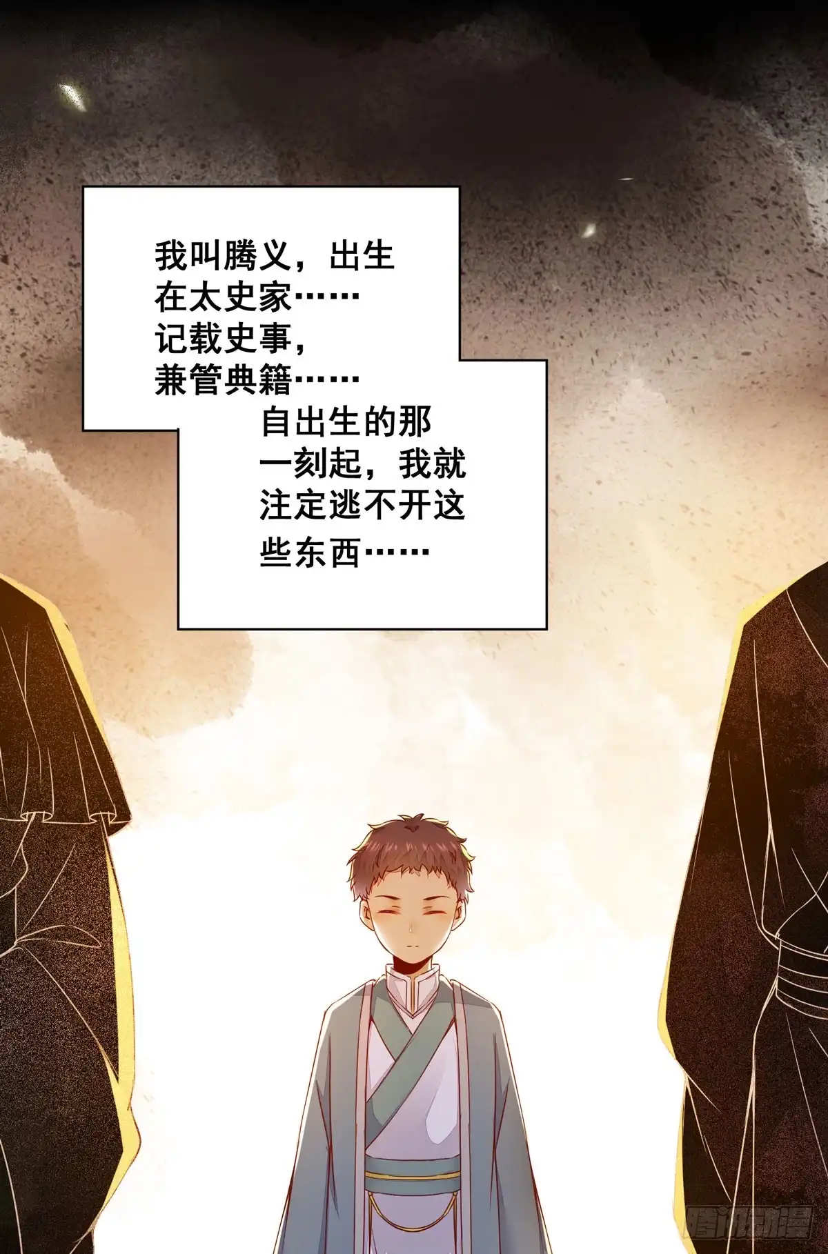 《公主是男人》番外 腾义篇 起 第9页