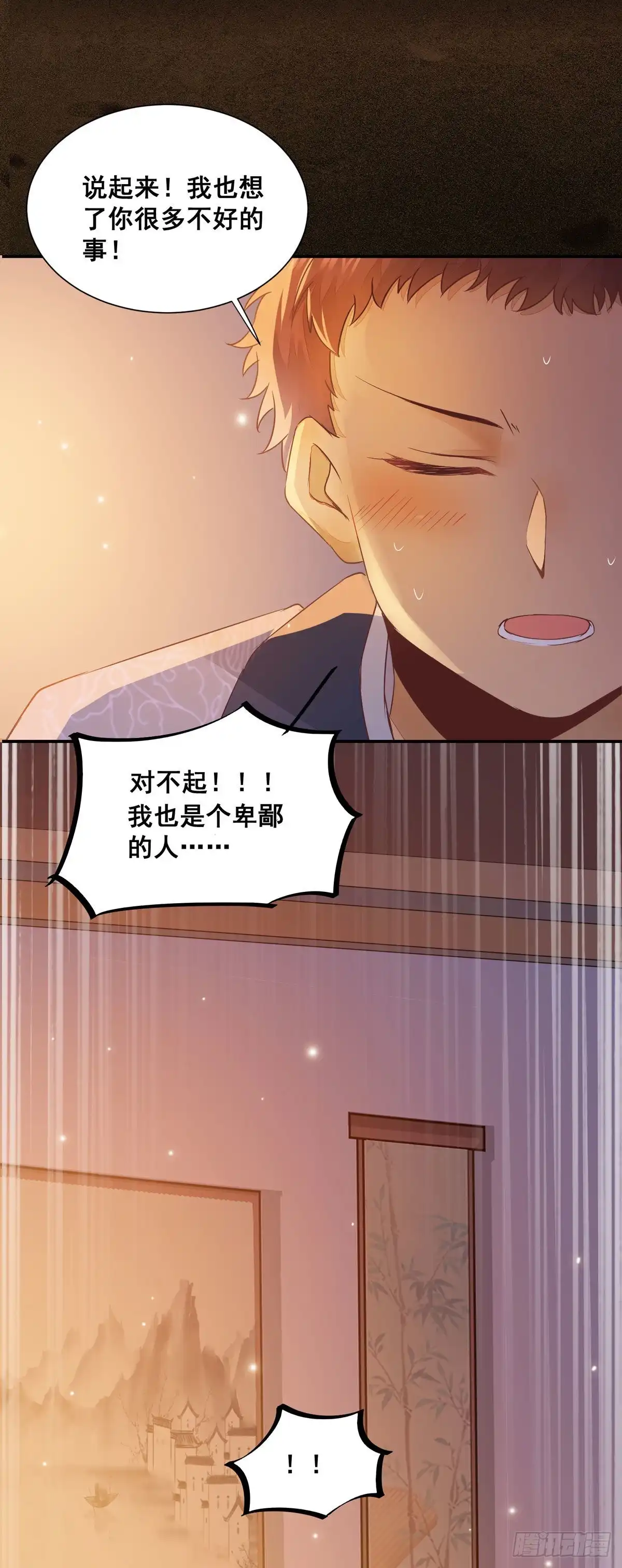 《公主是男人》番外 腾义篇 承 第24页