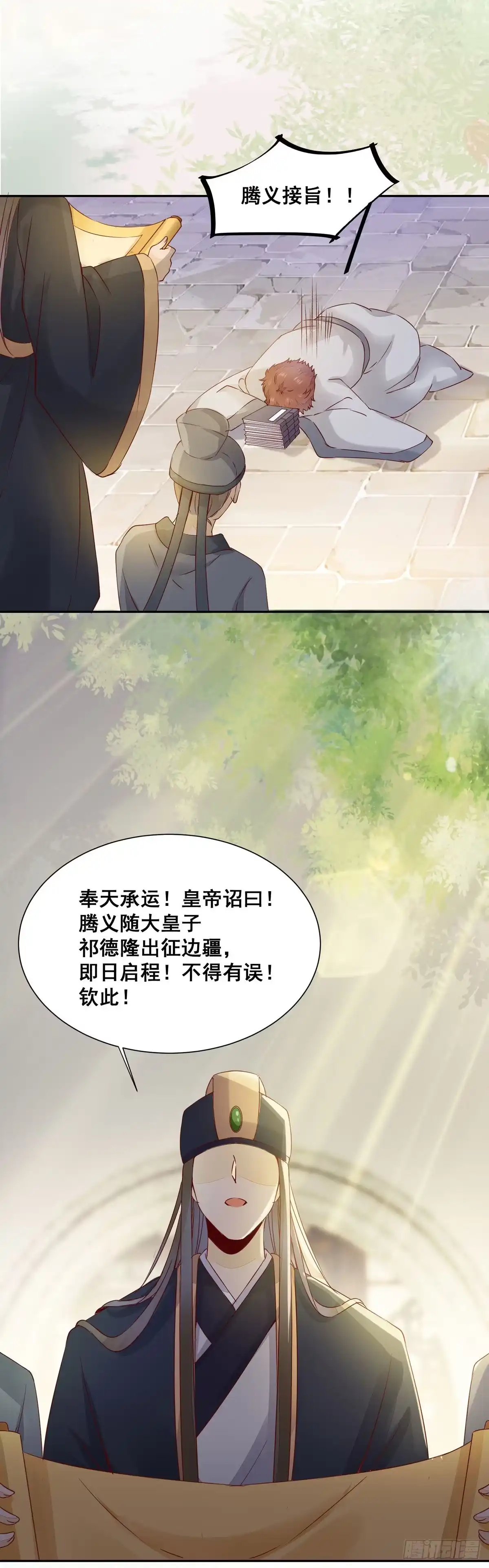 《公主是男人》番外 腾义篇 承 第28页