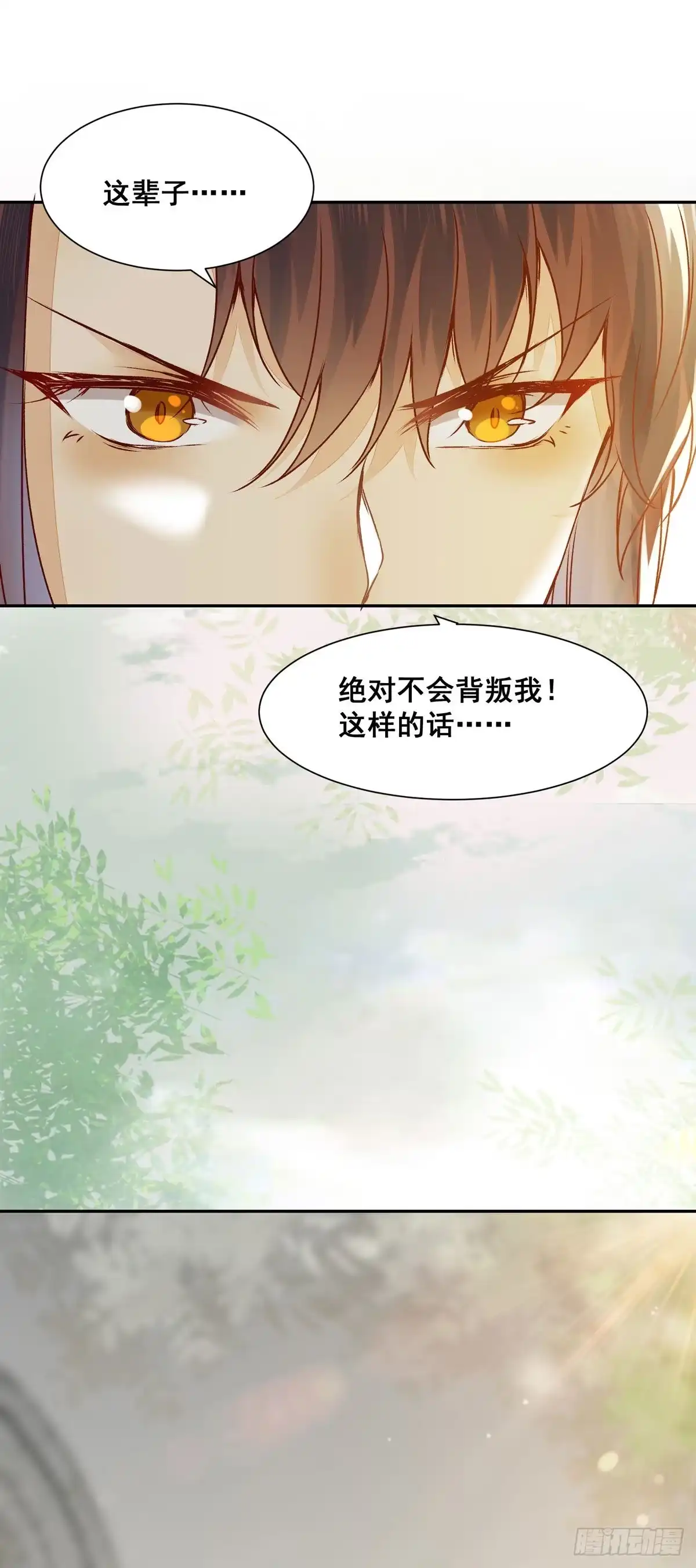 《公主是男人》番外 腾义篇 承 第32页