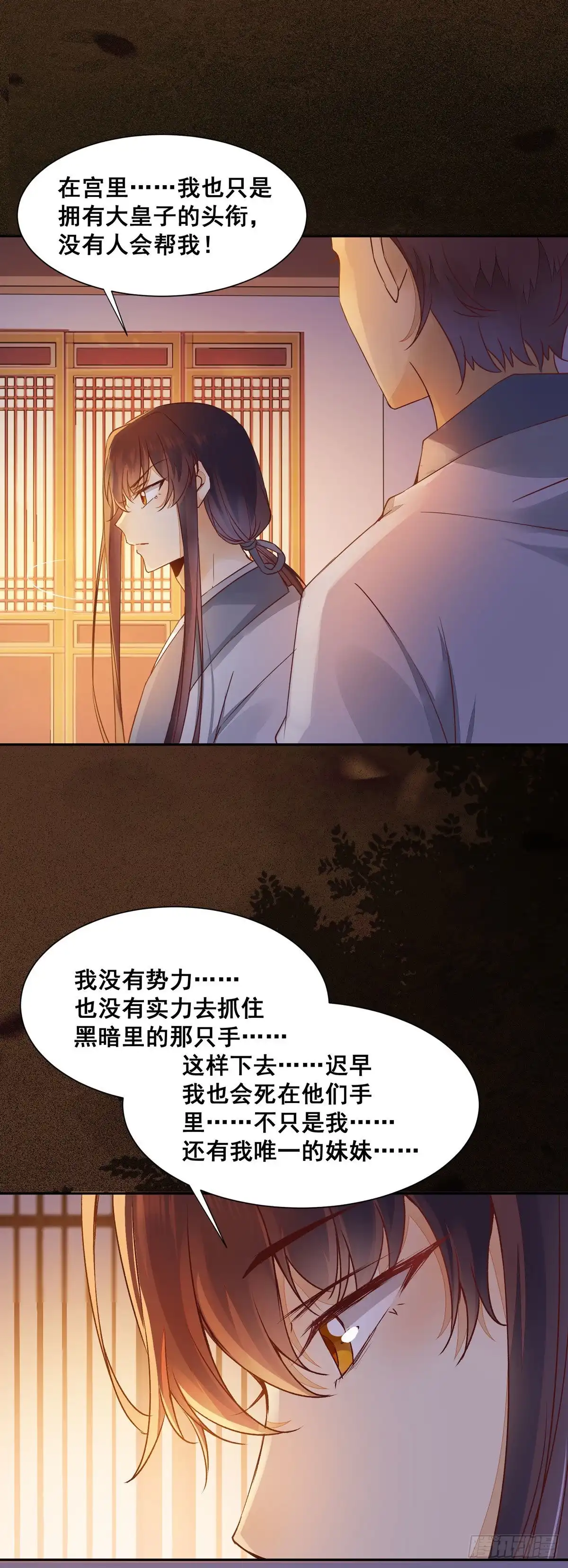 《公主是男人》番外 腾义篇 承 第20页