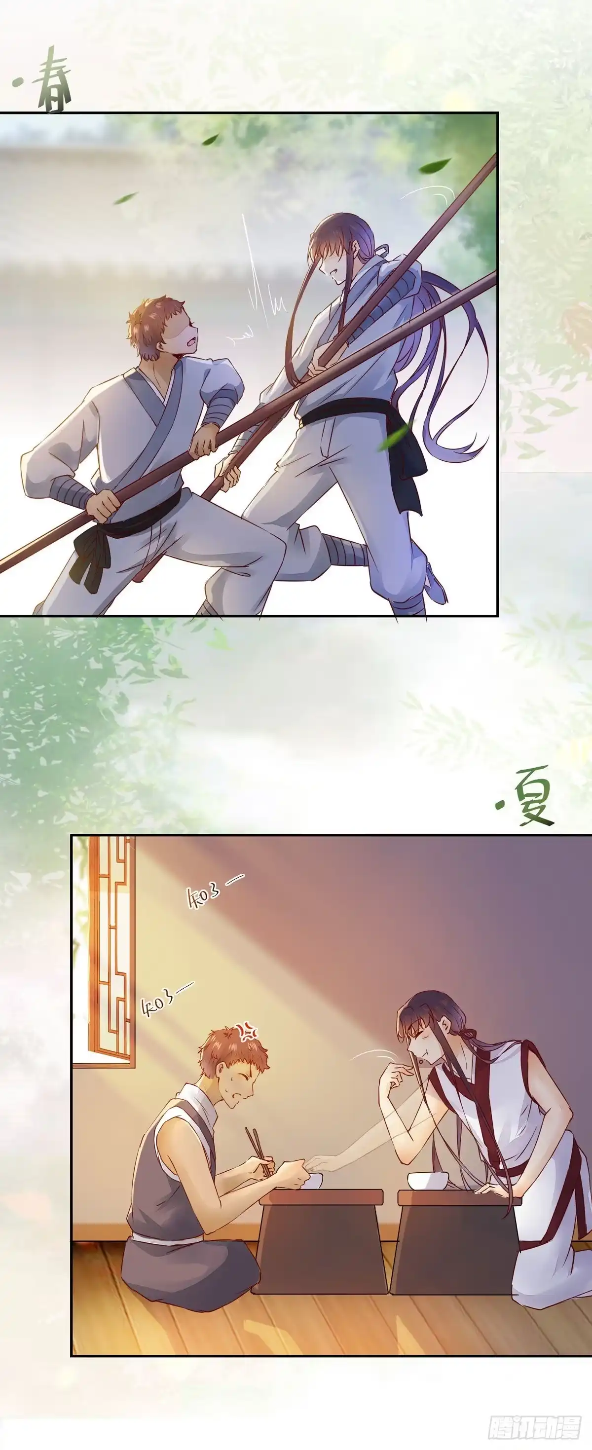 《公主是男人》番外 腾义篇 承 第4页