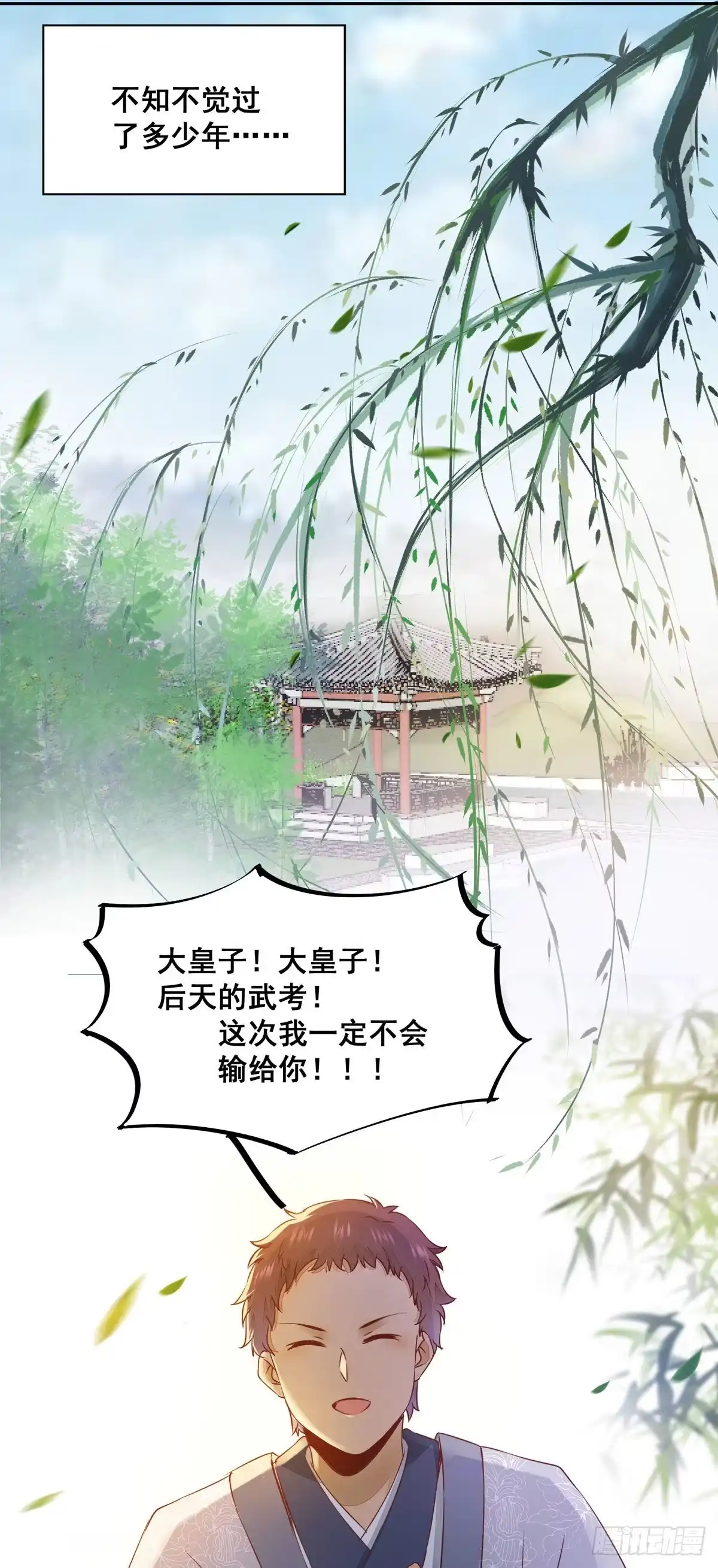 《公主是男人》番外 腾义篇 承 第6页