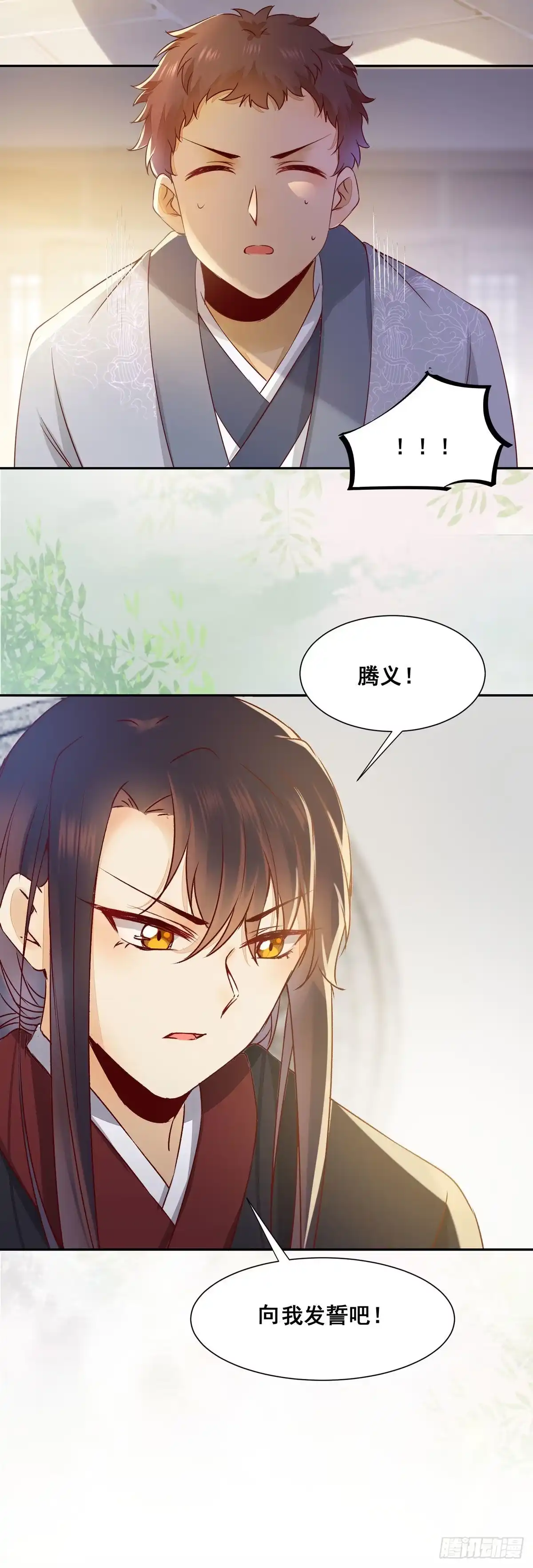《公主是男人》番外 腾义篇 承 第31页