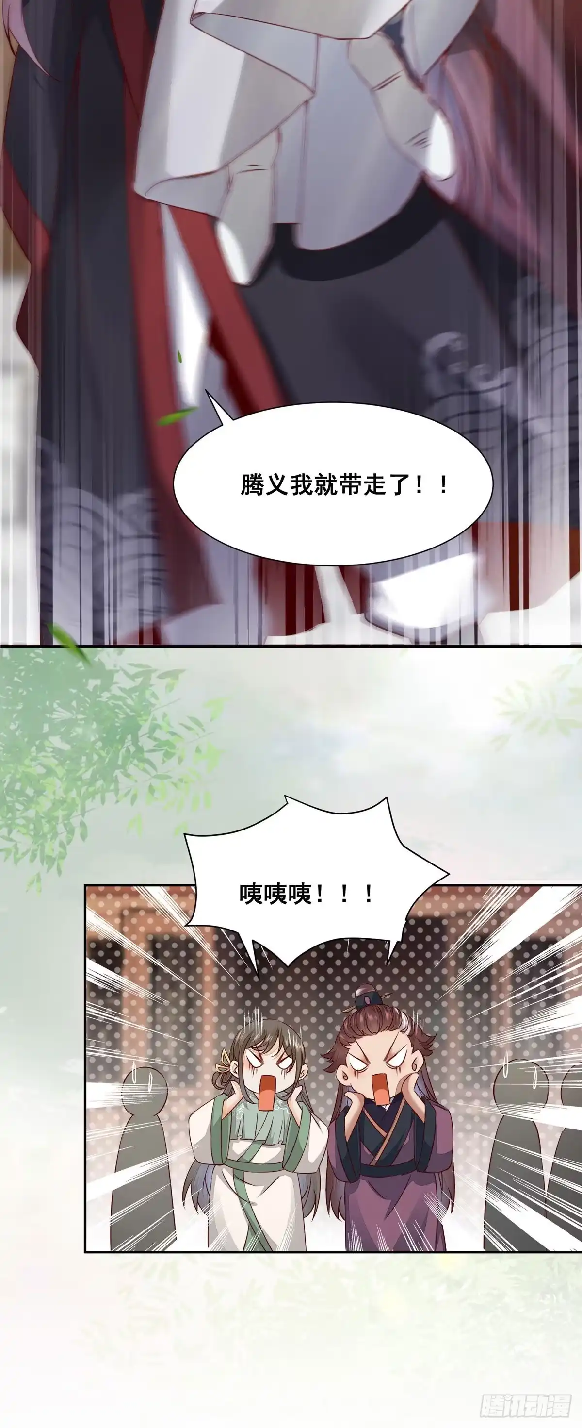 《公主是男人》番外 腾义篇 承 第35页