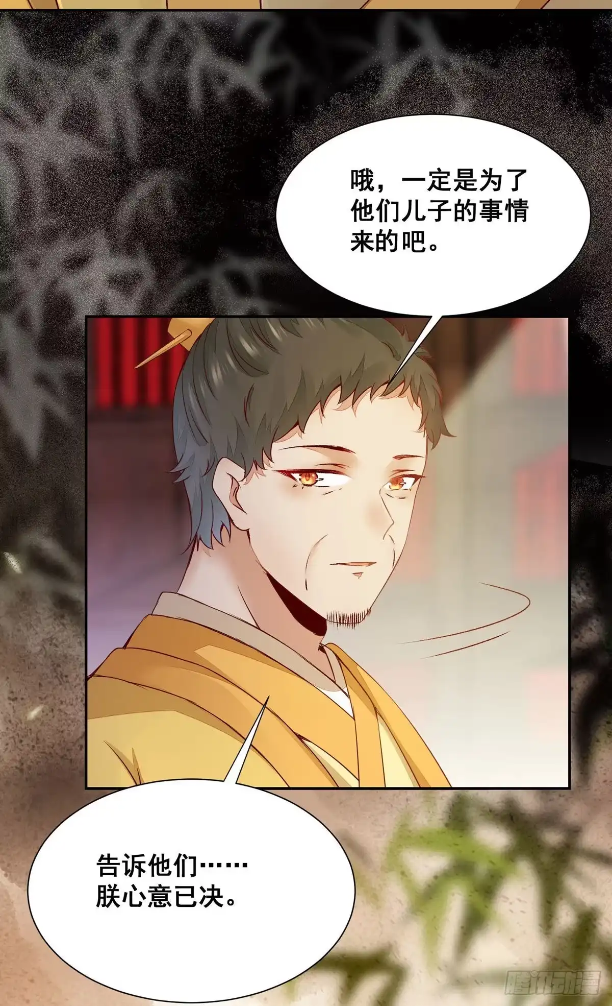 《公主是男人》番外 腾义篇 承 第40页