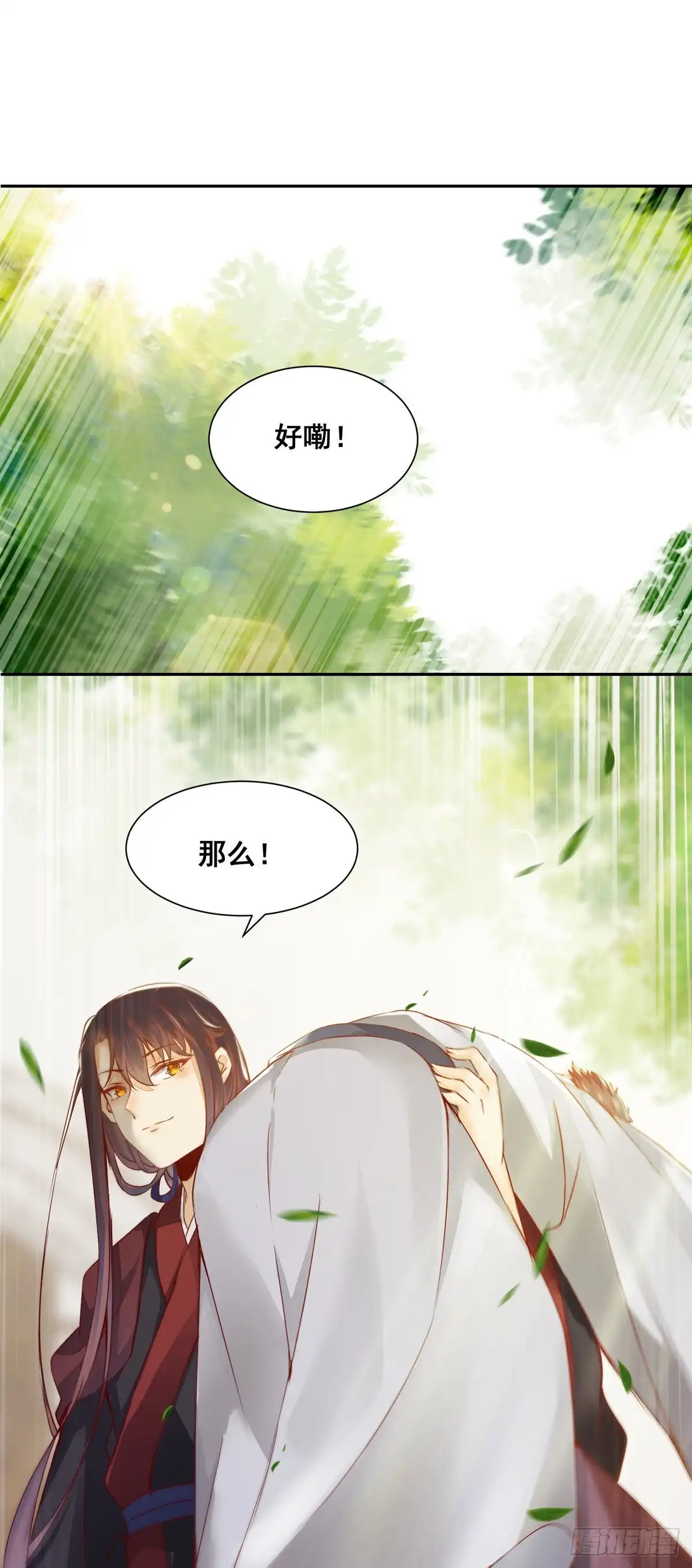 《公主是男人》番外 腾义篇 承 第34页