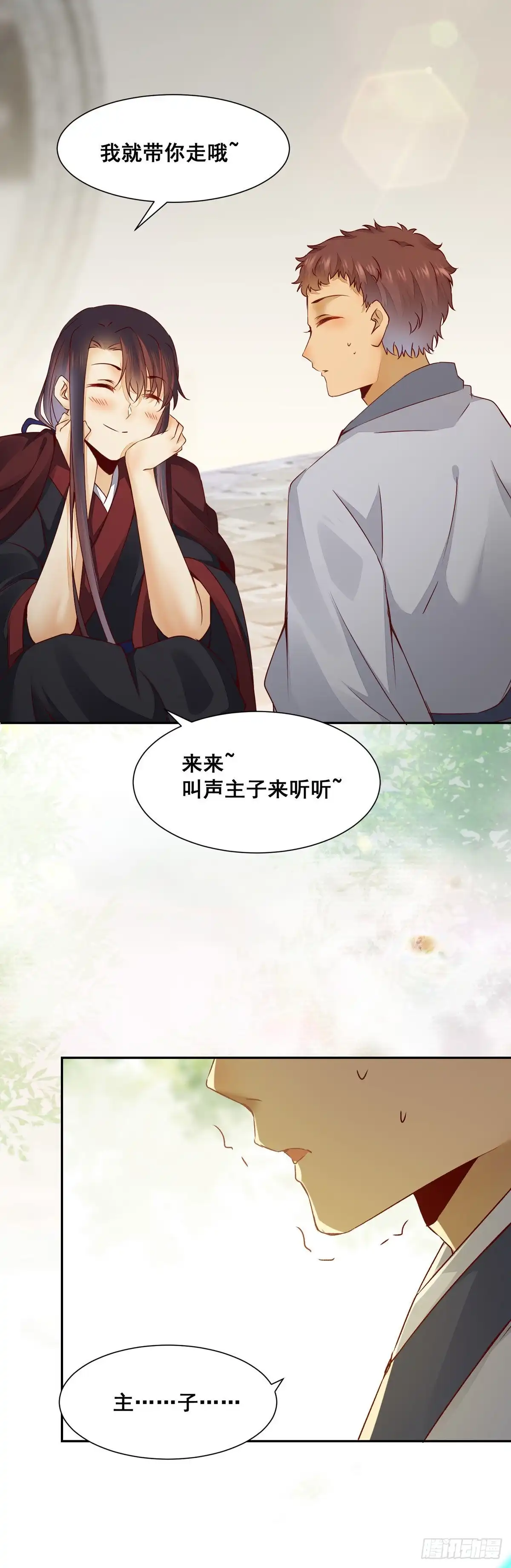 《公主是男人》番外 腾义篇 承 第33页