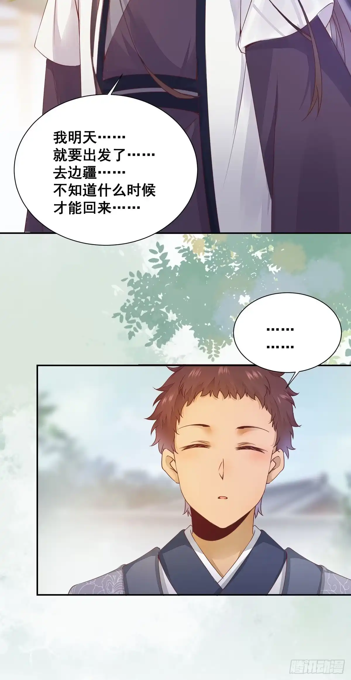 《公主是男人》番外 腾义篇 承 第9页