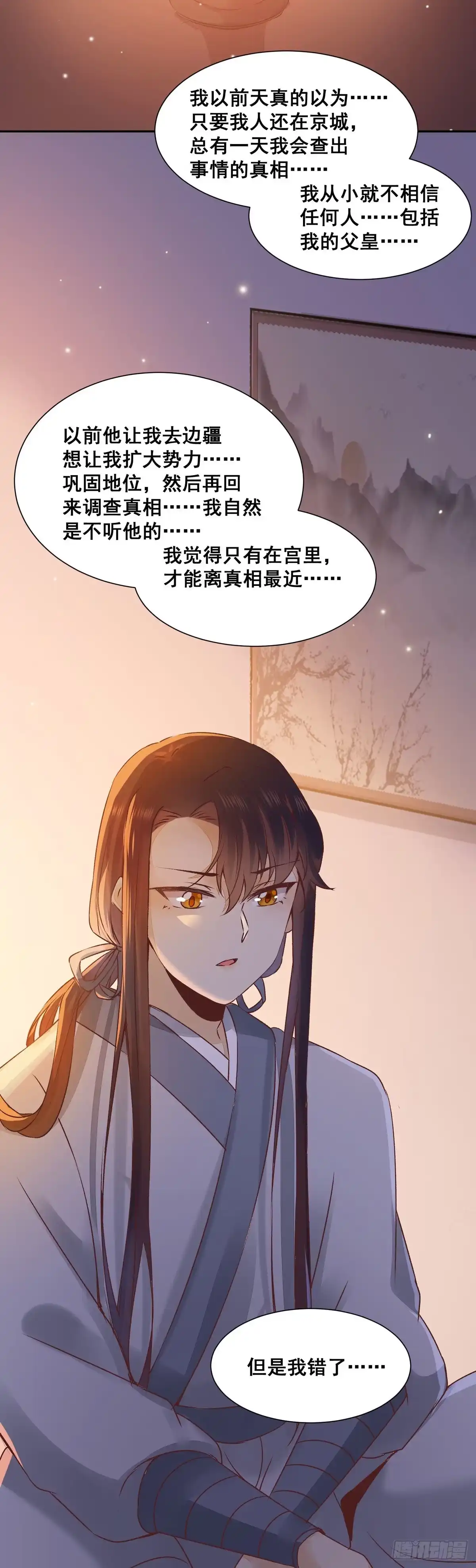 《公主是男人》番外 腾义篇 承 第19页